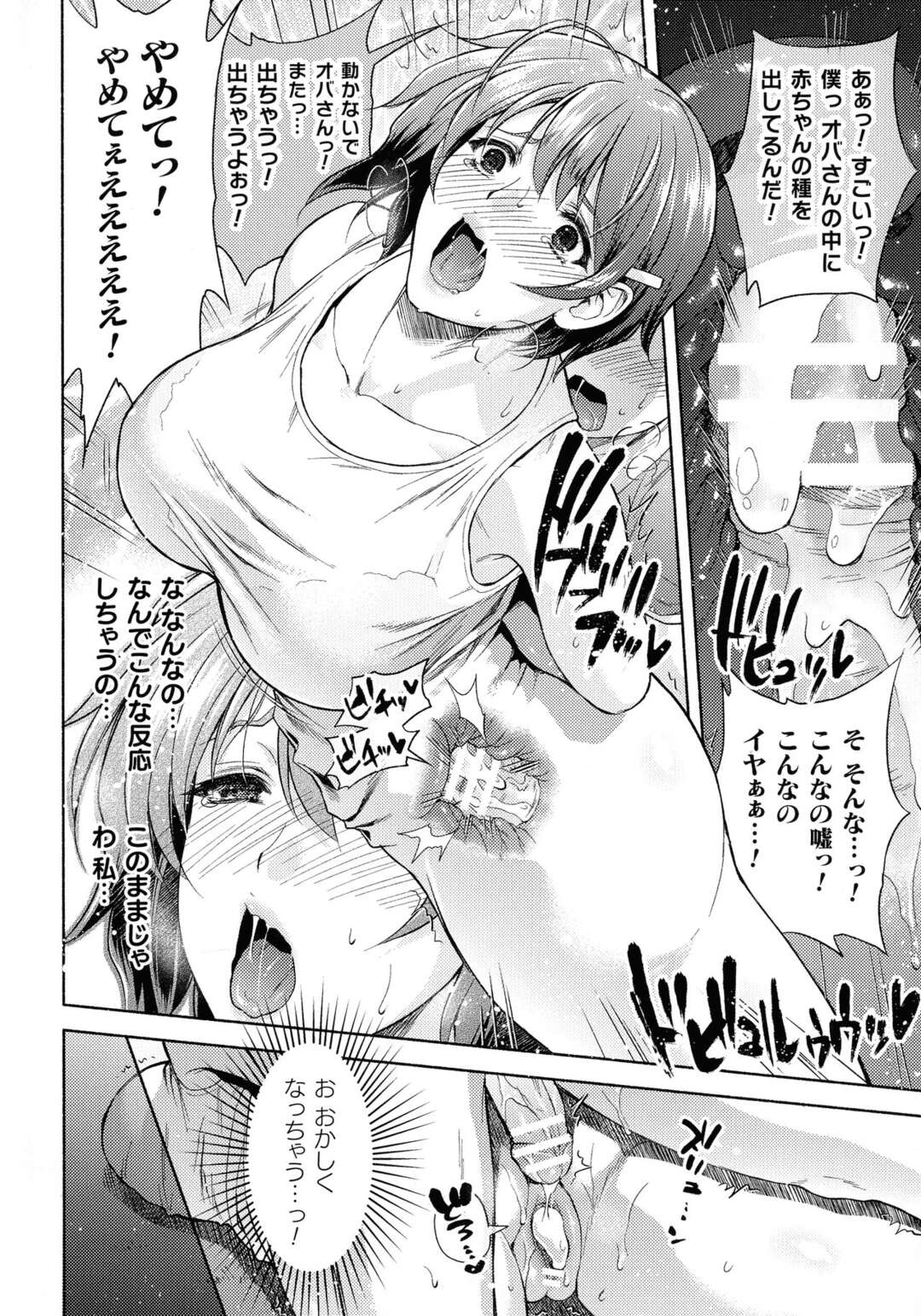 【エロ漫画】ショタに甘えられちゃうおばさん…エッチに興味あるショタにクンニをされて手マンから生ハメされてトロ顔になり中出しされて絶頂イキしちゃう【からすま弐式：ママは対魔忍】