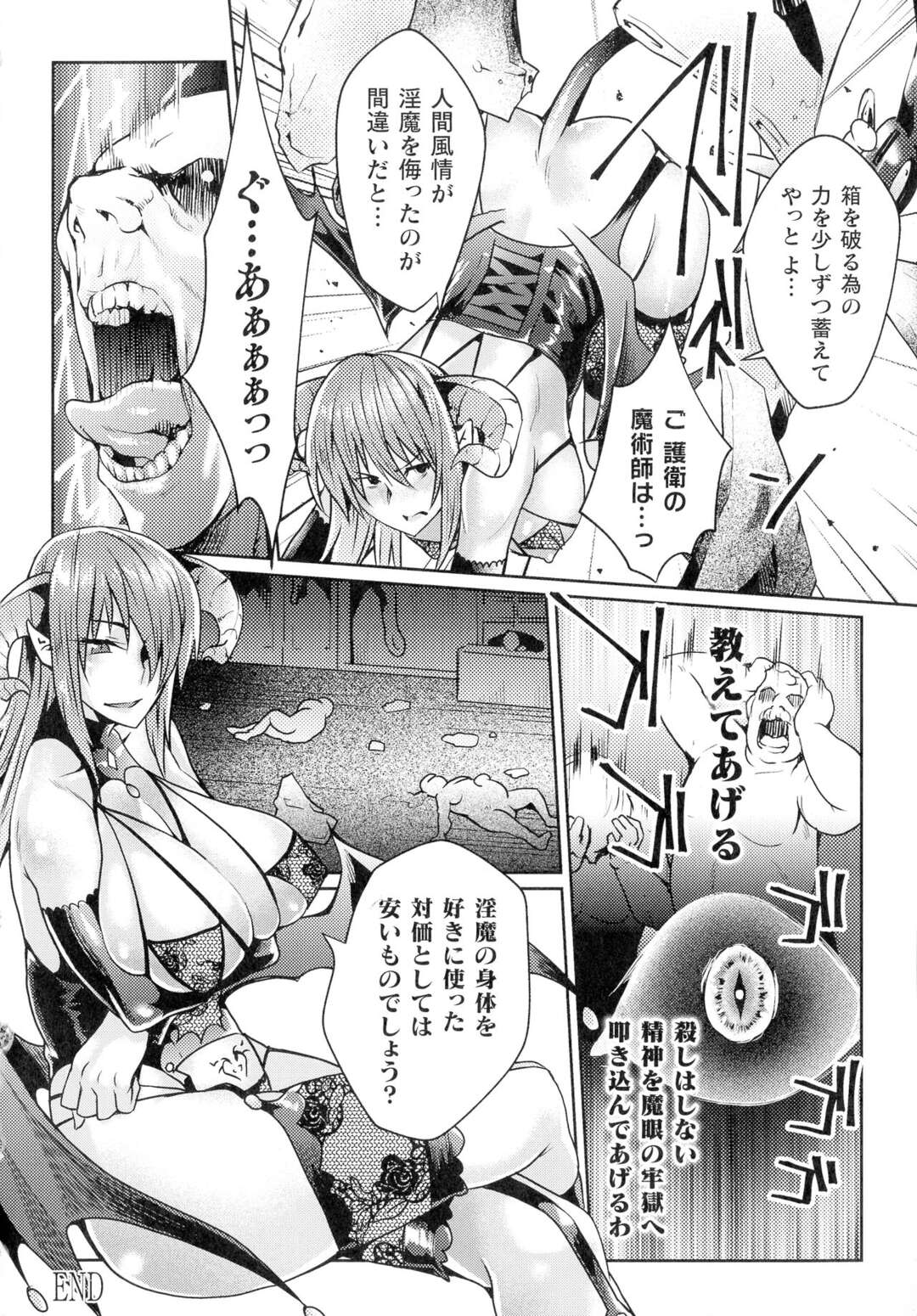 【エロ漫画】人間たちに捕縛されたサキュバス…身動きも目隠しで視界も奪われ、肉便器として男たちに次々と犯されてしまう！口も膣もただの肉穴として中出し、口内射精され、悔しくに輪姦されるにつれ感じてしまうのだった。【ジンナイ：匣のなかにいる】