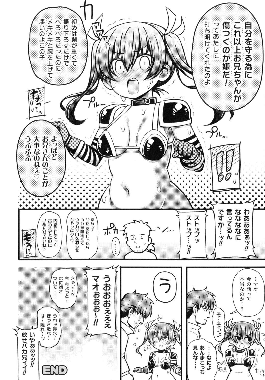 【エロ漫画】自警団最強までのぼりつめた妹に顎で使われている最弱の兄が、宿屋でマッサージを強要され激怒してスパンキングするとドＭ覚醒し、中出しレイプで妹をしつける【リチョウ：生意気な妹の躾け方】