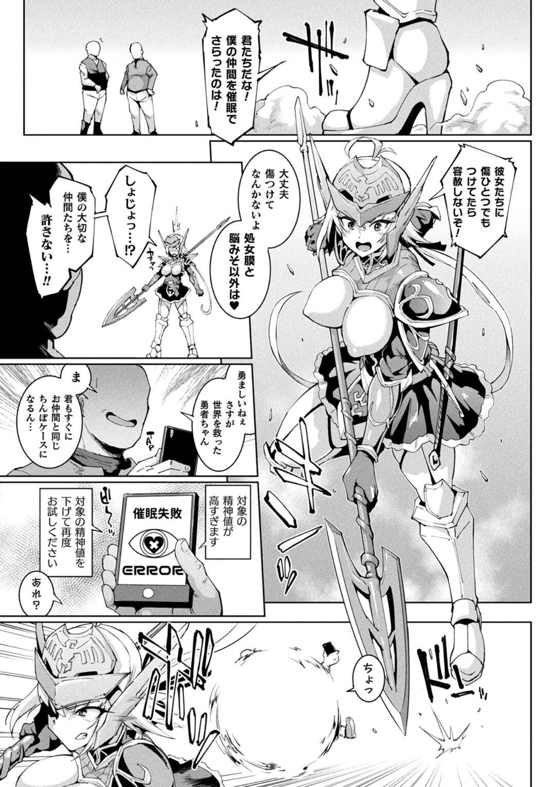 【エロ漫画】男たちに催眠をかけられて淫乱状態と化したツインテールエルフ…自我を失ってエッチな事しか考えられなくなった彼女は自らエッチな事をおねだりし、男に立ちバックでチンポを挿入されて処女喪失する【煌野一人：ヒプノアプリ×タイムストップファンタジア 】