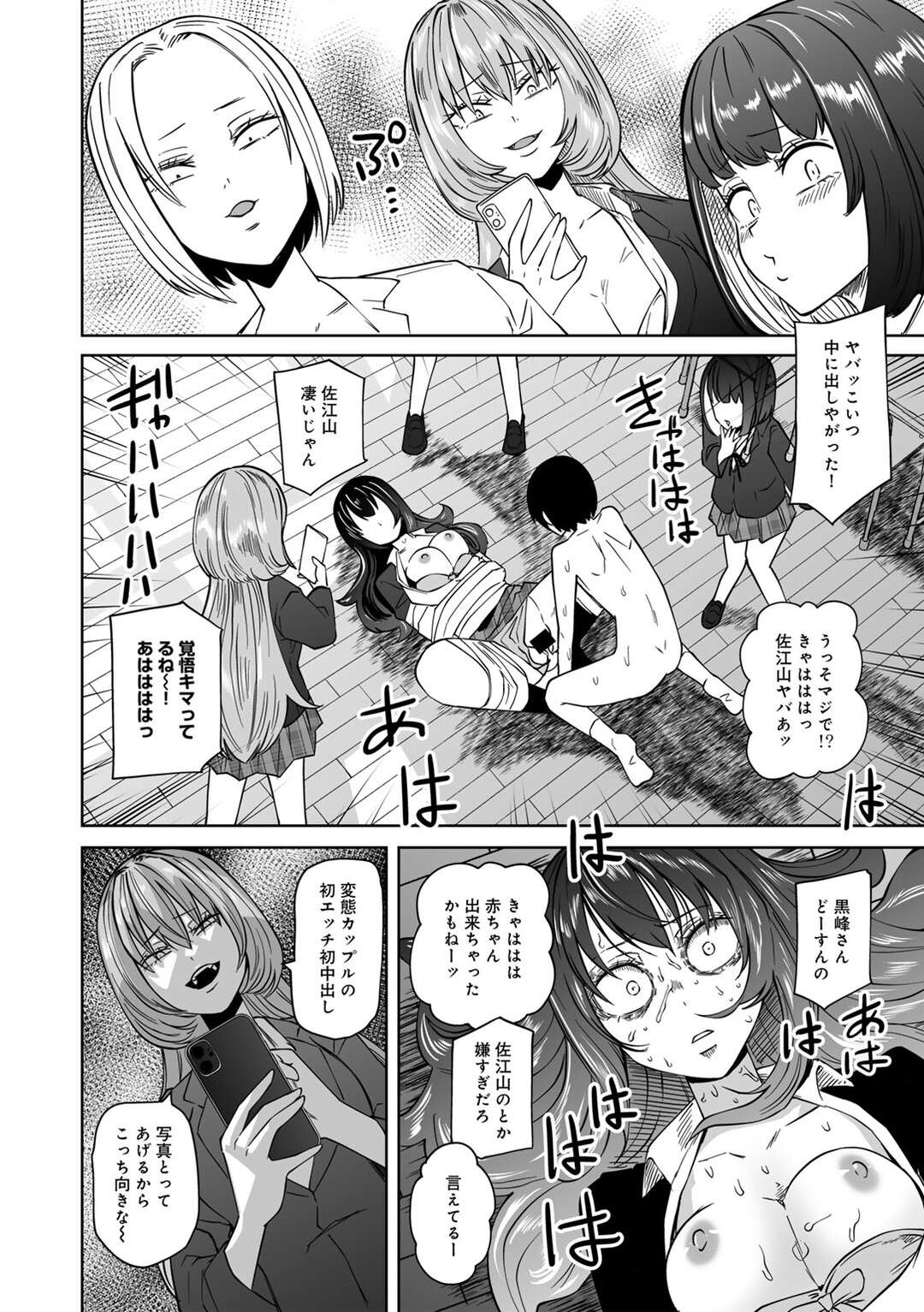 【エロ漫画】いじめっ子に授業中オナニーをさせちゃう淫乱JK…女性を拘束されて強制的にセックスさせられ中出しさせちゃう【坂本KAFKA：ずっとそのまま変わらずに】