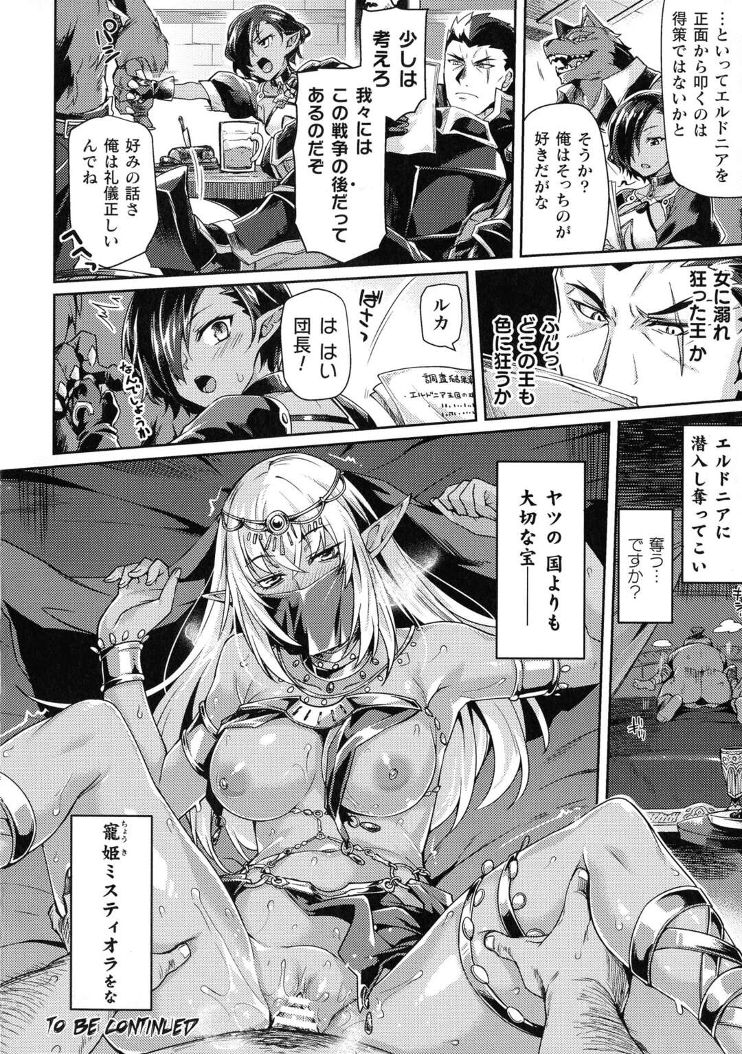 【エロ漫画】弟のために近親相姦をさせられちゃう獣耳のお姉様…ご奉仕フェラをして騎乗位で生ハメするとバックからアナルに挿入され２穴同時責めで絶頂イキしちゃう【月蜥蜴：黒獣 第５話】