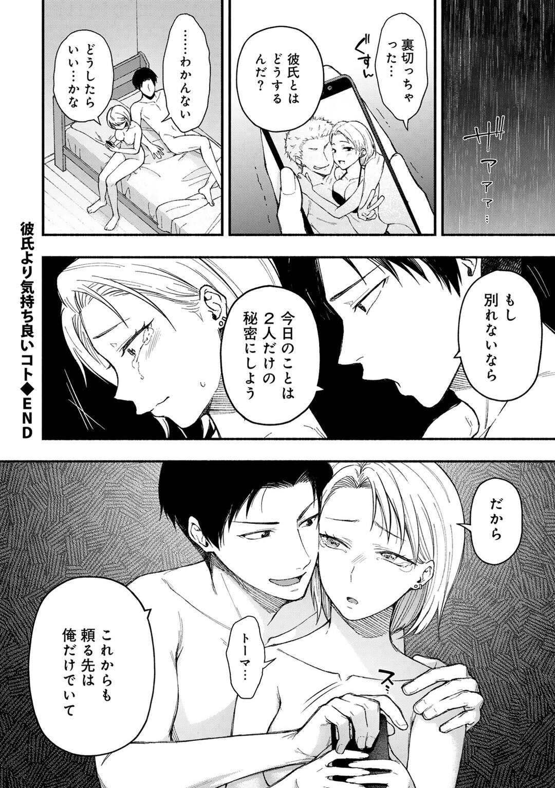 【エロ漫画】失恋して雨でびしょ濡れになった彼女を介抱するお兄さん…キスをされて手マンやクンニをされて生ハメいちゃラブセックスしちゃう【桐野いつき：彼氏より気持ち良いコト】