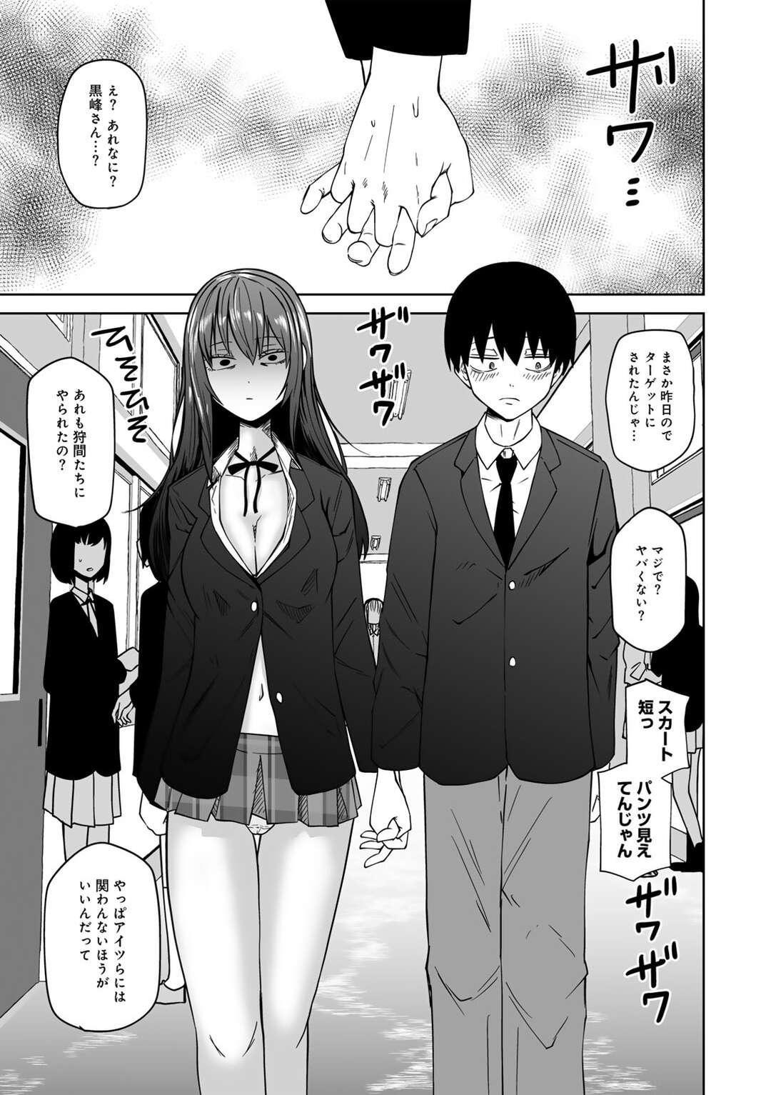 【エロ漫画】いじめっ子に授業中オナニーをさせちゃう淫乱JK…女性を拘束されて強制的にセックスさせられ中出しさせちゃう【坂本KAFKA：ずっとそのまま変わらずに】