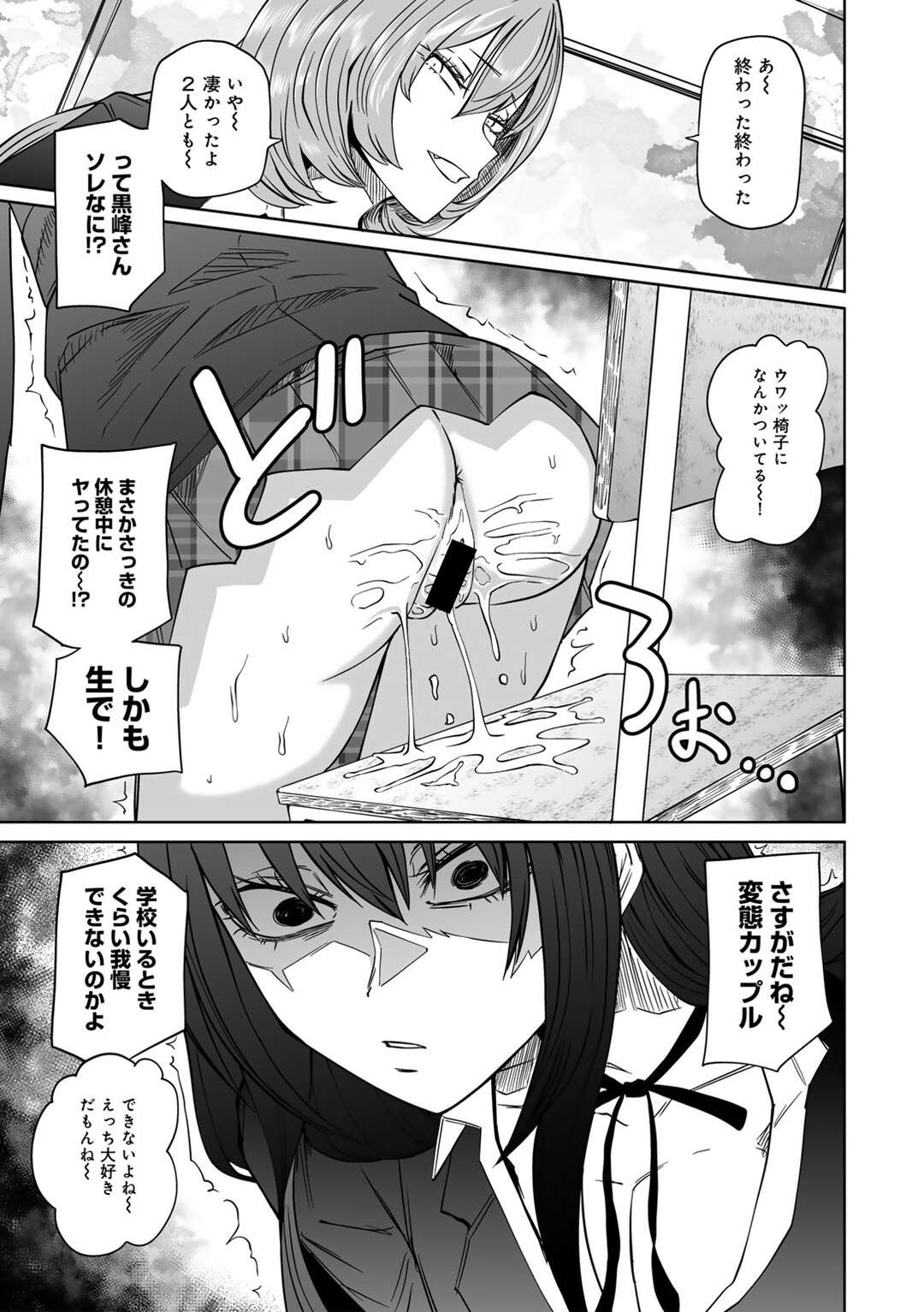 【エロ漫画】いじめっ子に授業中オナニーをさせちゃう淫乱JK…女性を拘束されて強制的にセックスさせられ中出しさせちゃう【坂本KAFKA：ずっとそのまま変わらずに】