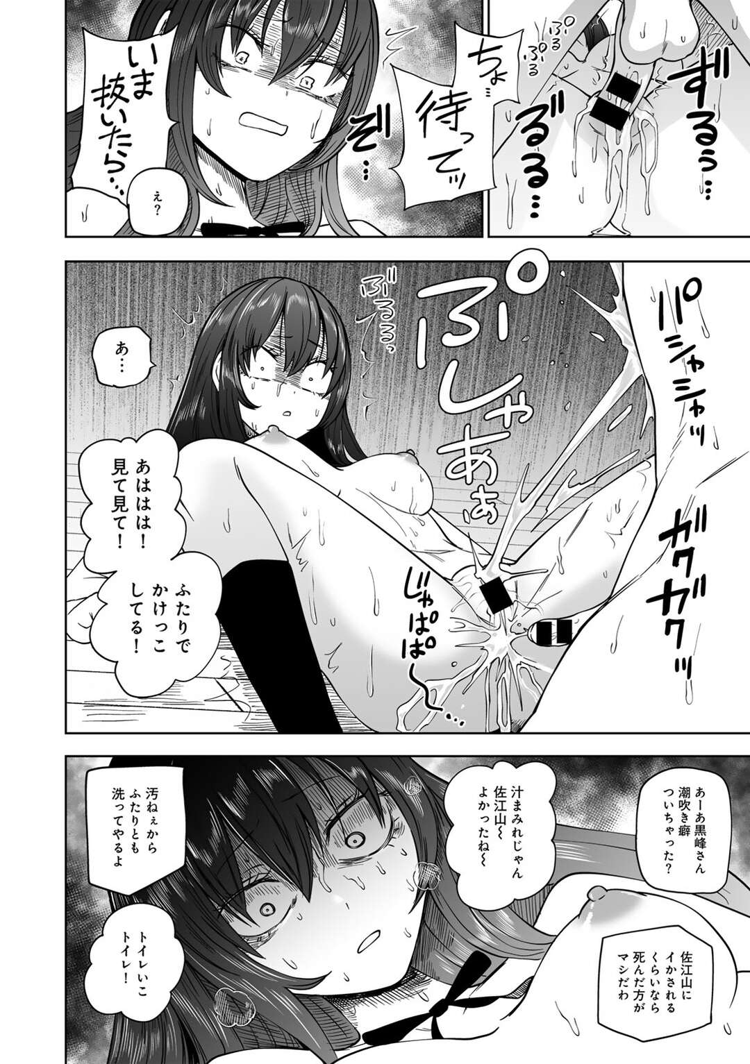 【エロ漫画】いじめっ子に授業中オナニーをさせちゃう淫乱JK…女性を拘束されて強制的にセックスさせられ中出しさせちゃう【坂本KAFKA：ずっとそのまま変わらずに】