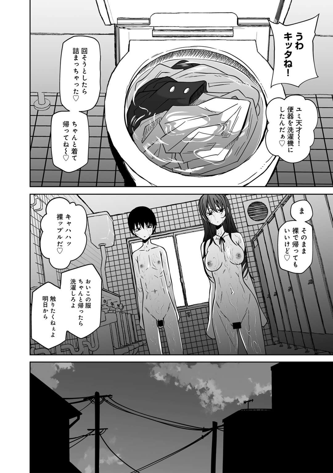 【エロ漫画】いじめっ子に授業中オナニーをさせちゃう淫乱JK…女性を拘束されて強制的にセックスさせられ中出しさせちゃう【坂本KAFKA：ずっとそのまま変わらずに】