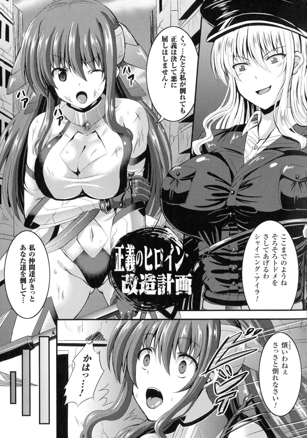 【エロ漫画】正義のヒロイン少女は悪女に気絶術をかけられ、囚われの身となり全身責めで再び気絶寸前まで追い込まれる！【しおん：正義のヒロイン改造計画】