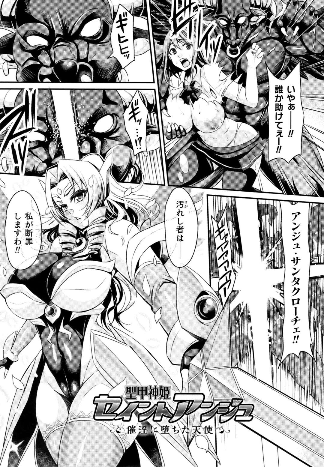 【エロ漫画】魔物から学園を守るために聖騎士となって戦う生徒会長…ある日校長に聖騎士であることをバレてしまい、催眠アプリで無抵抗状態にされて種付けレイプされてしまう！毎日のようにチンポをしゃぶらせてぶっかけマーキングした【仁志田メガネ：聖甲神姫セイントアンジュ 催淫に堕ちた天使】