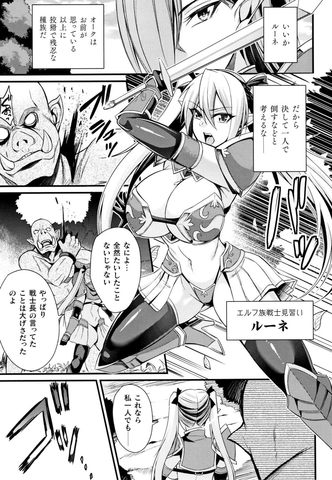 【エロ漫画】オークとは一人で戦うなと注意されていたエルフの巨乳美人戦士見習いがつかまり、オークションにかけられ巨根ちんぽでひたすら犯され堕ちていく！【仁志田メガネ：オークの巣】