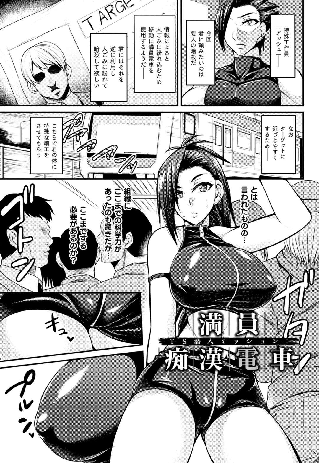 【エロ漫画】満員電車を逆に利用して移動している要人を暗殺するため巨乳工作員が乗り込むが露出が多い服を着ていたせいで集団レイプされ完堕ち【仁志田メガネ：満員痴漢電車】