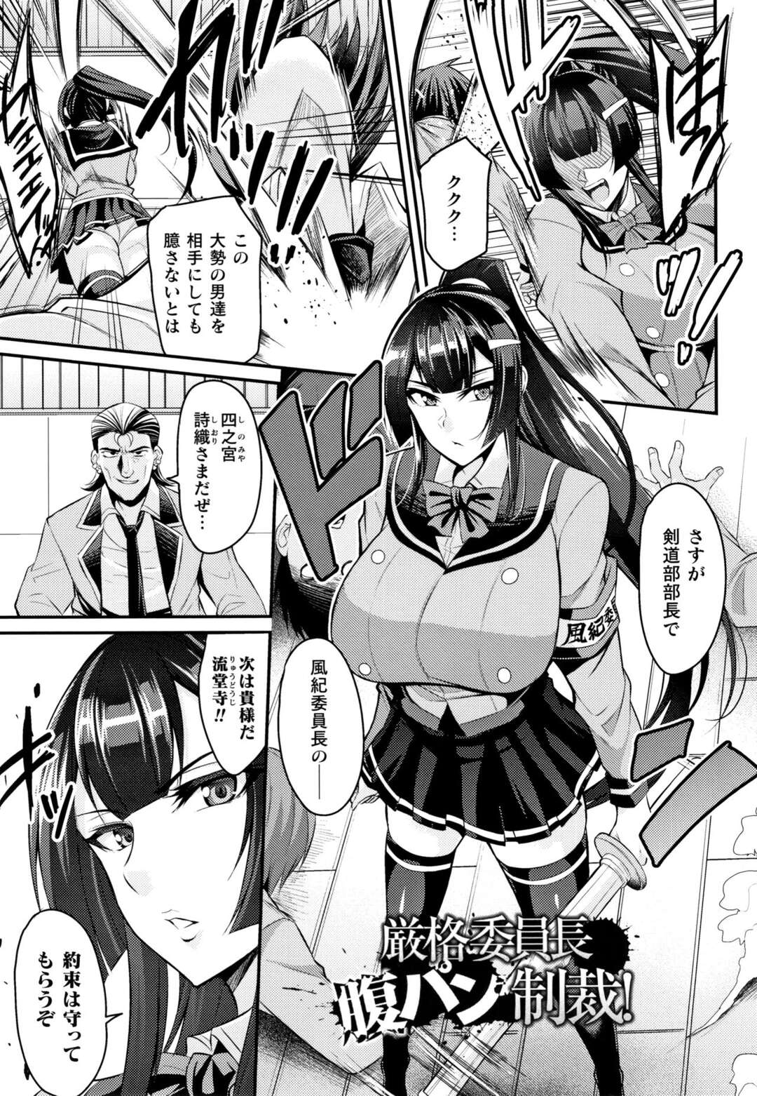 【エロ漫画】女呼び出し男に腹パン制裁をされるボーイッシュな巨乳JK…輪姦しながら腹パン、ハメながら腹パン、アクメしても腹パン。快楽を覚えてサンドバックにされちゃう【厳格委員長腹パン制裁！：仁志田メガネ】