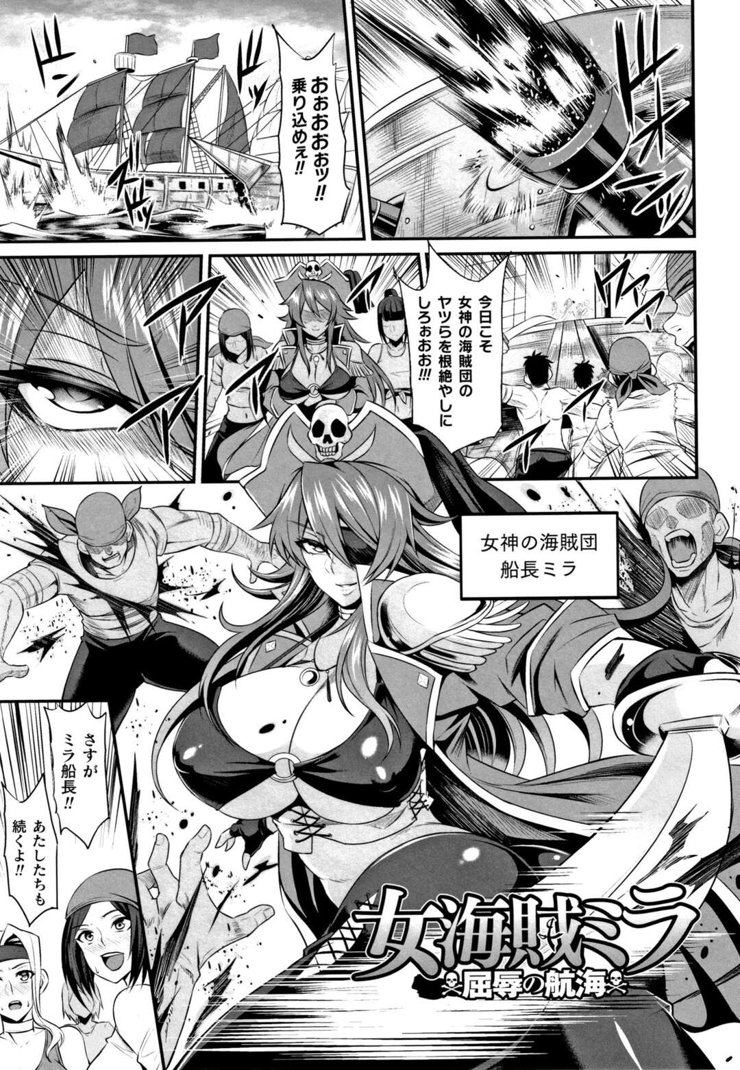 【エロ漫画】敵の海賊に麻酔を打たれて監禁されてしまった女海賊…彼女は身動き取れない身体に媚薬を打たれパイズリされ正常位やバックで挿入され快楽に堕ちた【仁志田メガネ：女海賊ミラ 屈辱の航海】