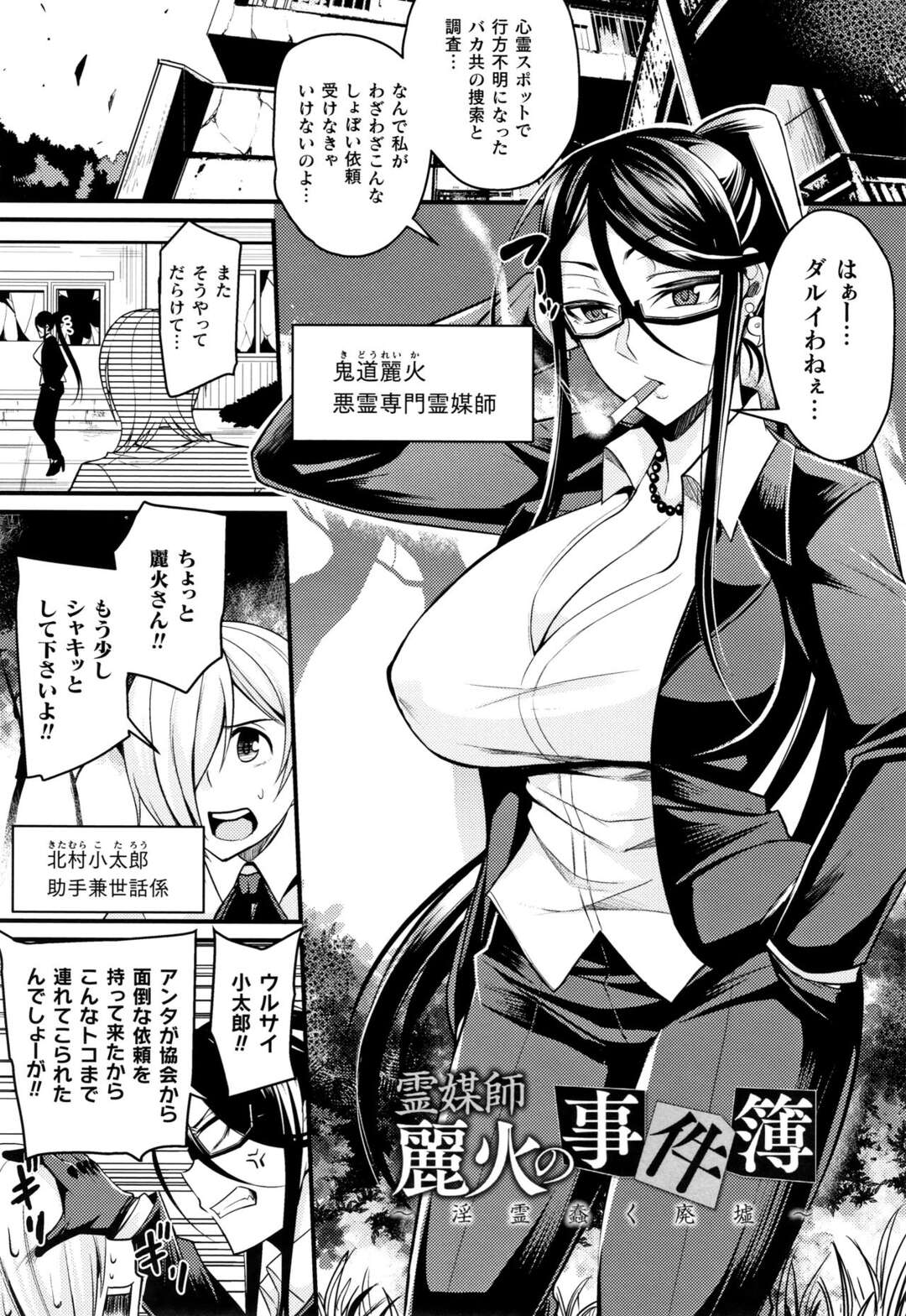 【エロ漫画】心霊スポットで行方不明になったバカどもの捜索に来た巨乳霊媒師があっさりと悪霊を倒したと思いきや相手は一体だけではなくつかまり、悪霊たちの大量の舌がまんことアナルに入ってきて、さらに被害者たちに乗り移った悪霊たちに集団レイプされる！【仁志田メガネ：霊媒師麗火の事件簿〜淫霊蠢く廃墟〜】