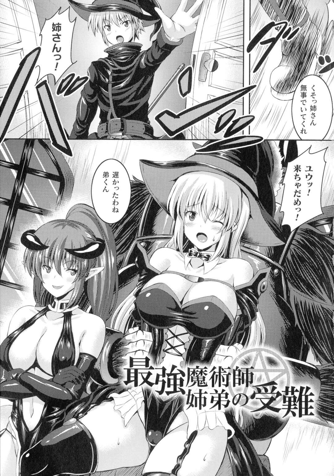 【エロ漫画】無敵のヒロインと呼ばれる巨乳魔術師が悪魔につかまりいつも裏でサポートしている実は最強な弟が駆けつけるが、姉を人質に取られ悪魔に犯される姿を見せつけられた弟も操られ姉に中出し近親相姦してしまう！【しおん：最強魔術師姉弟の受難】