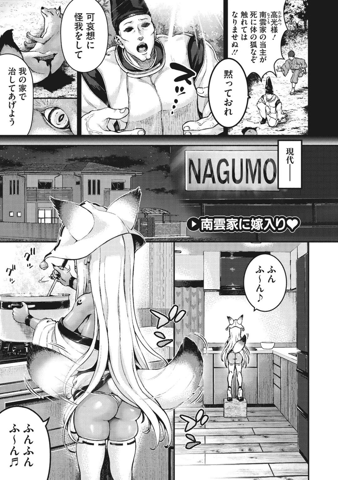 【エロ漫画】ご馳走を用意して同居人の帰宅を待つ褐色ちっぱい妖狐…リストラにあい落ち込む同居人を励ますが告白されディープキスをする！【ニム：南雲家に嫁入り♥】