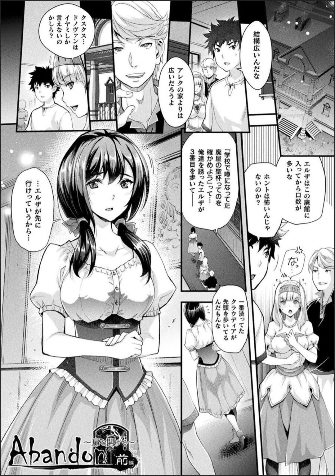 【エロ漫画】鬼畜な扉に調教されちゃうかわいい美少女たち…逆レイプにフェラしたりトロ顔の中出しセックスしちゃう！【らくじん：Abandon ～扉を開けで～ 前編】