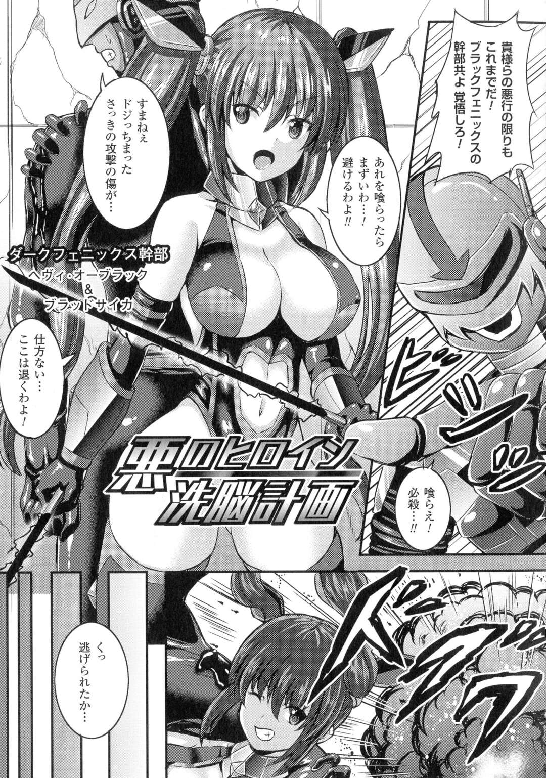 【エロ漫画】足手まといとバカした戦闘員に催眠アプリを使われ性奴隷にされる女性戦闘員…犬のようにフェラでご奉仕をしてパイズリフェラでバックで生ハメセックス【しおん：悪のヒロイン洗脳計画】