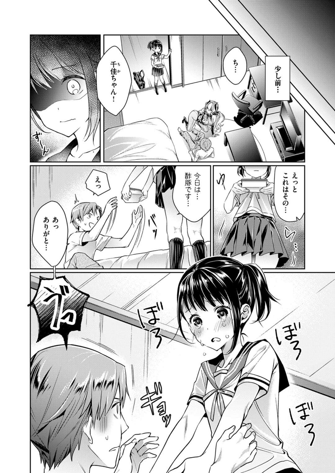 【エロ漫画】となりの隣のアパートに住むお兄さんにいつものようにお惣菜を届けに来たら巨乳お姉さんといちゃついていたところを見てしまったちっパイJC美少女…脇フェチのお兄さんの気を引くために涙目で脇を見せる！【緋月アキラ：欲望パンドラ】