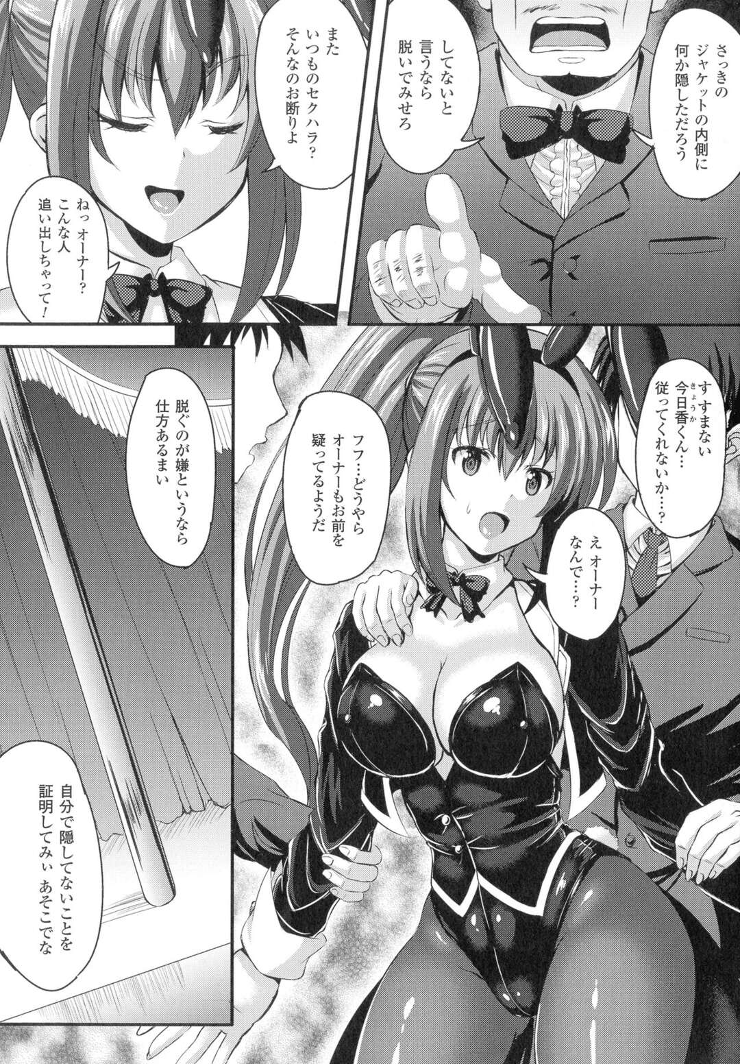 【エロ漫画】連勝したバニーガールの巨乳お姉さんはイカサマを疑われ身体検査をさせられ拘束され中出しレイプされちゃう【しおん：イカサマギャンブラー】