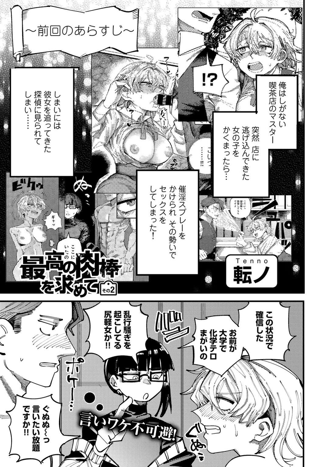 【エロ漫画】催眠スプレーをかけられ拘束されてしまう探偵…巨根チンポを生ハメされて３Pレイプで犯されトロ顔になっちゃう【転ノ：最高の肉棒を求めて】