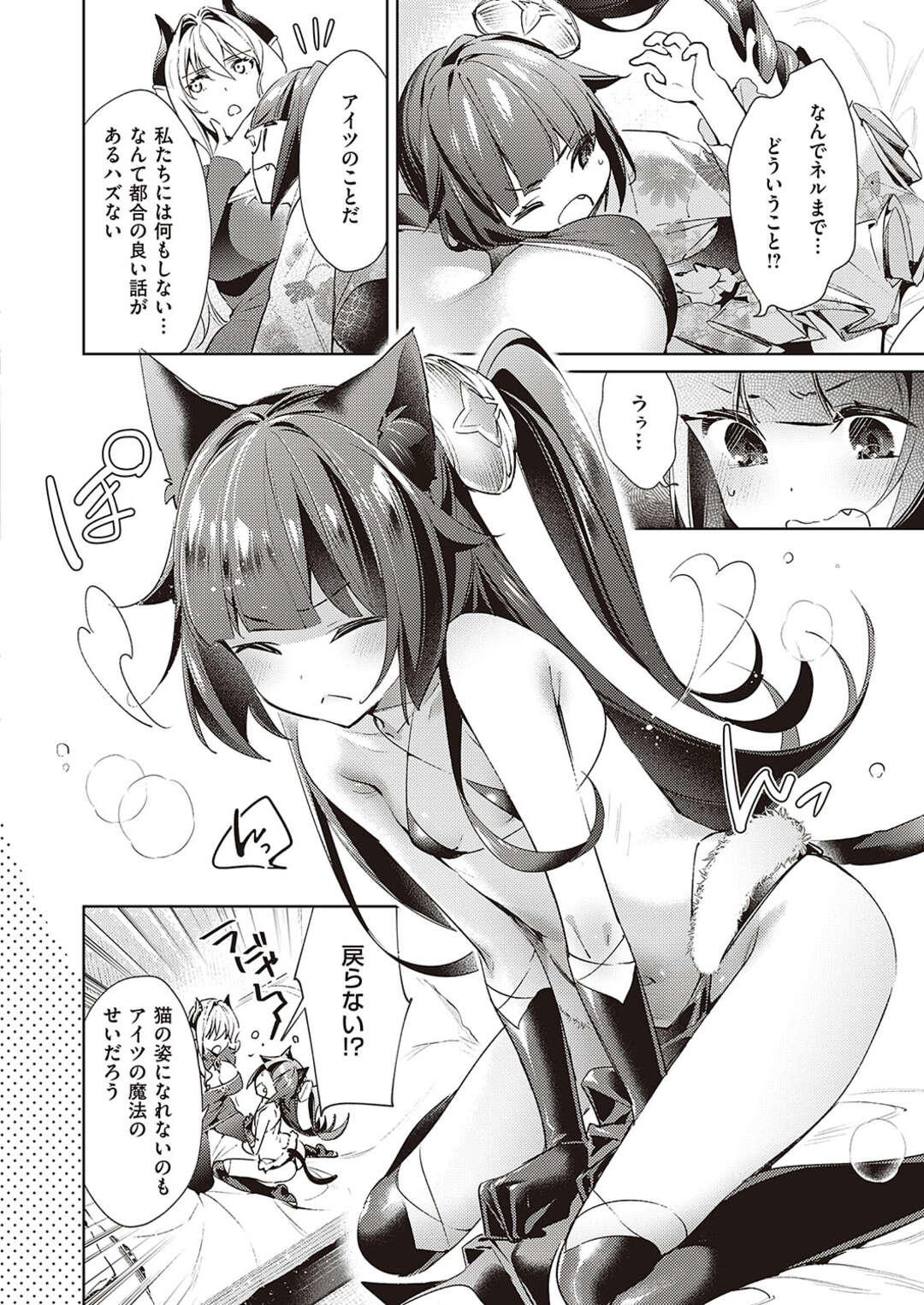 【エロ漫画】天使に操られて身動きが取れず弄ばれる貧乳の猫魔女と巨乳の悪魔…楽しませようと唯一動ける人間の男と接触させ操っている鍵を股に挟んで取らせようとする【緋月アキラ：欲望パンドラ 第16話】