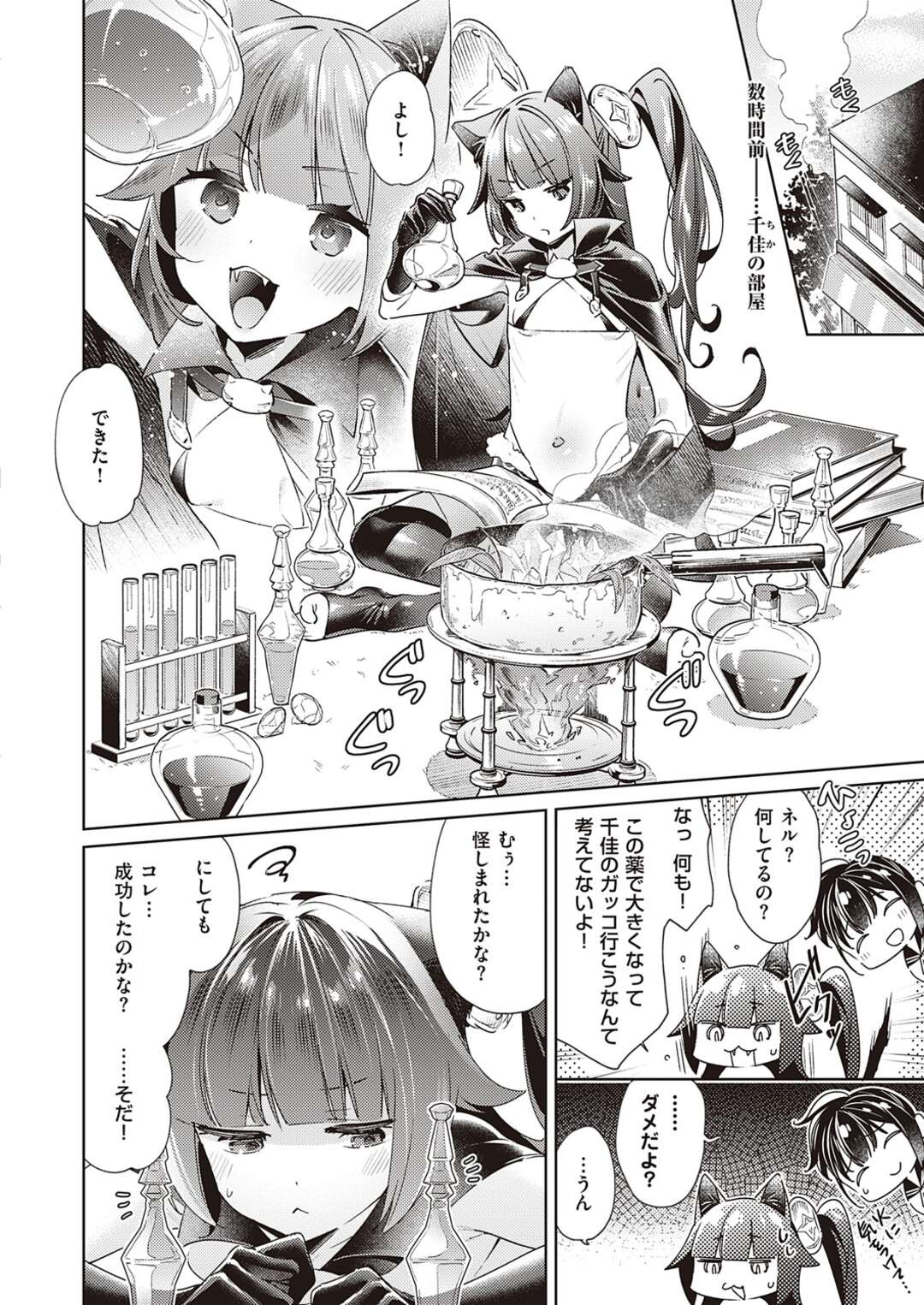 【エロ漫画】変化魔法の薬で爆乳美女となったロリ猫魔女…偶然出会った脇フェチのショタ男子を逆セクハラしていじめまくり、脇チラしながら耳を舐めて責めまくる【緋月アキラ：欲望パンドラ 欲望１７】