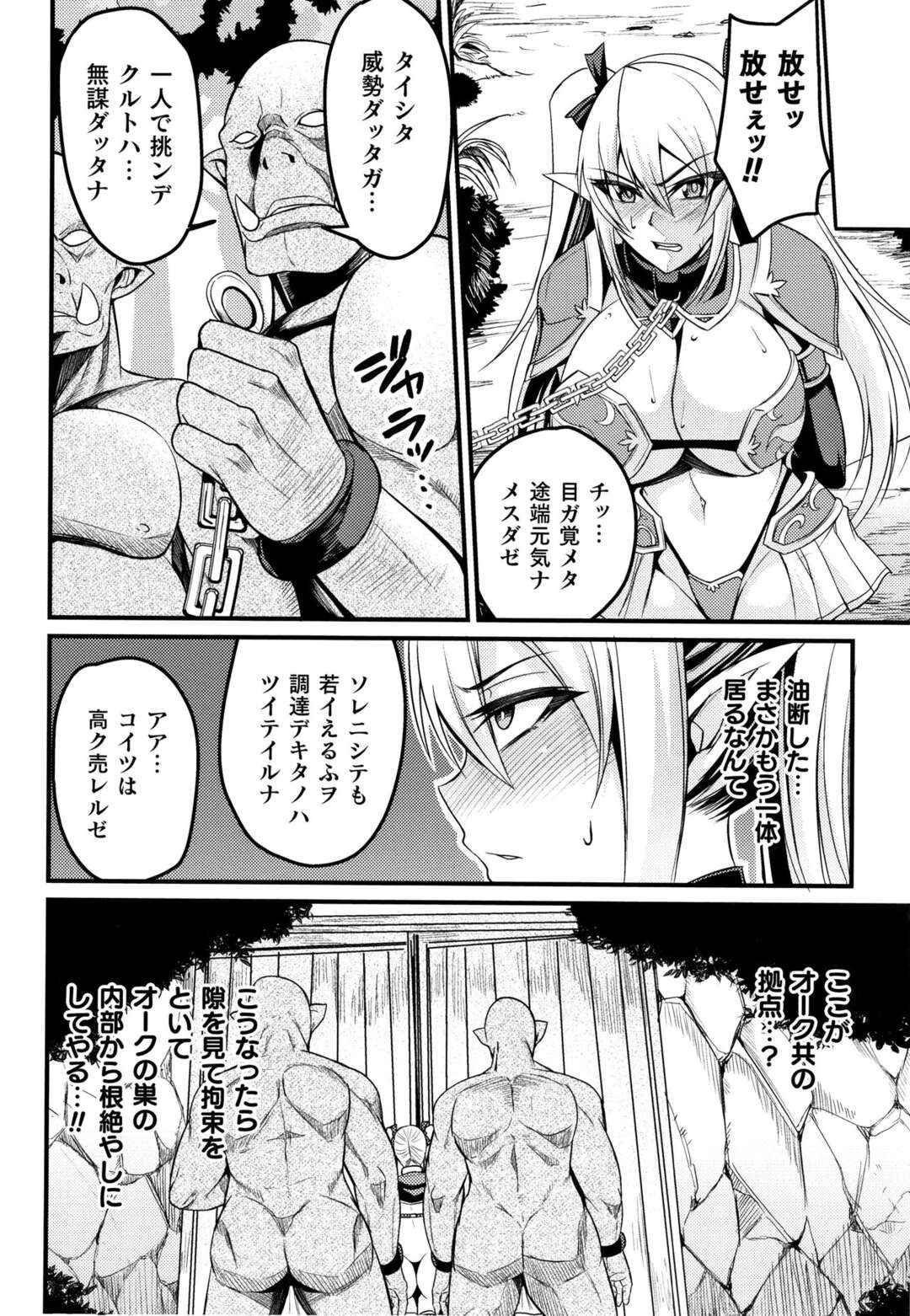 【エロ漫画】オークとは一人で戦うなと注意されていたエルフの巨乳美人戦士見習いがつかまり、オークションにかけられ巨根ちんぽでひたすら犯され堕ちていく！【仁志田メガネ：オークの巣】