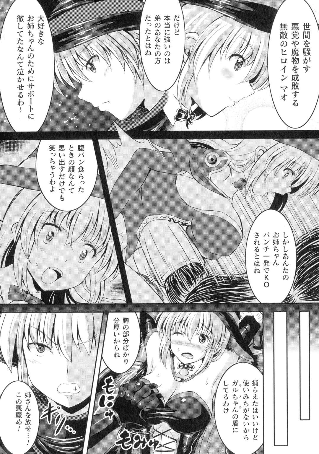 【エロ漫画】無敵のヒロインと呼ばれる巨乳魔術師が悪魔につかまりいつも裏でサポートしている実は最強な弟が駆けつけるが、姉を人質に取られ悪魔に犯される姿を見せつけられた弟も操られ姉に中出し近親相姦してしまう！【しおん：最強魔術師姉弟の受難】