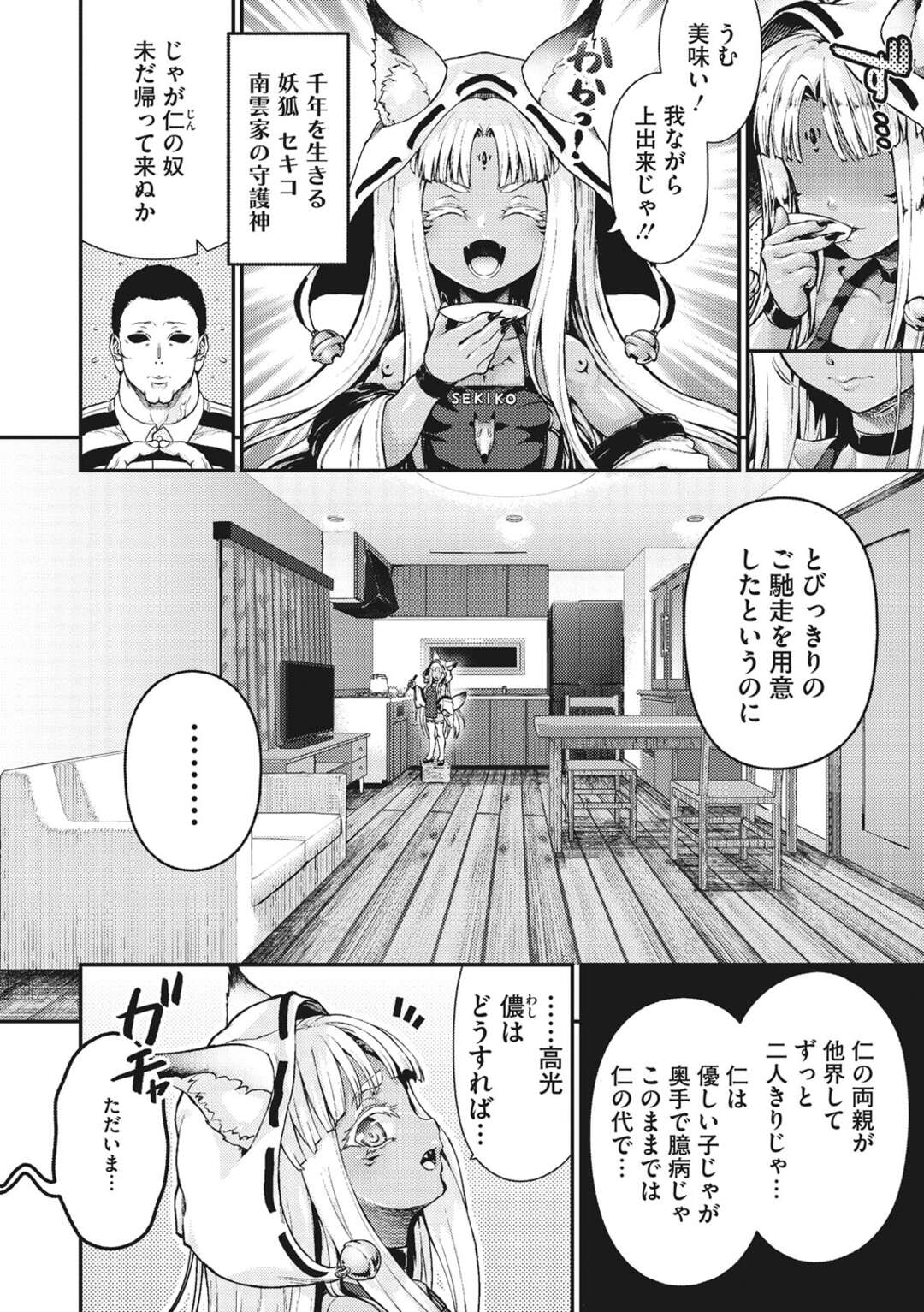 【エロ漫画】ご馳走を用意して同居人の帰宅を待つ褐色ちっぱい妖狐…リストラにあい落ち込む同居人を励ますが告白されディープキスをする！【ニム：南雲家に嫁入り♥】