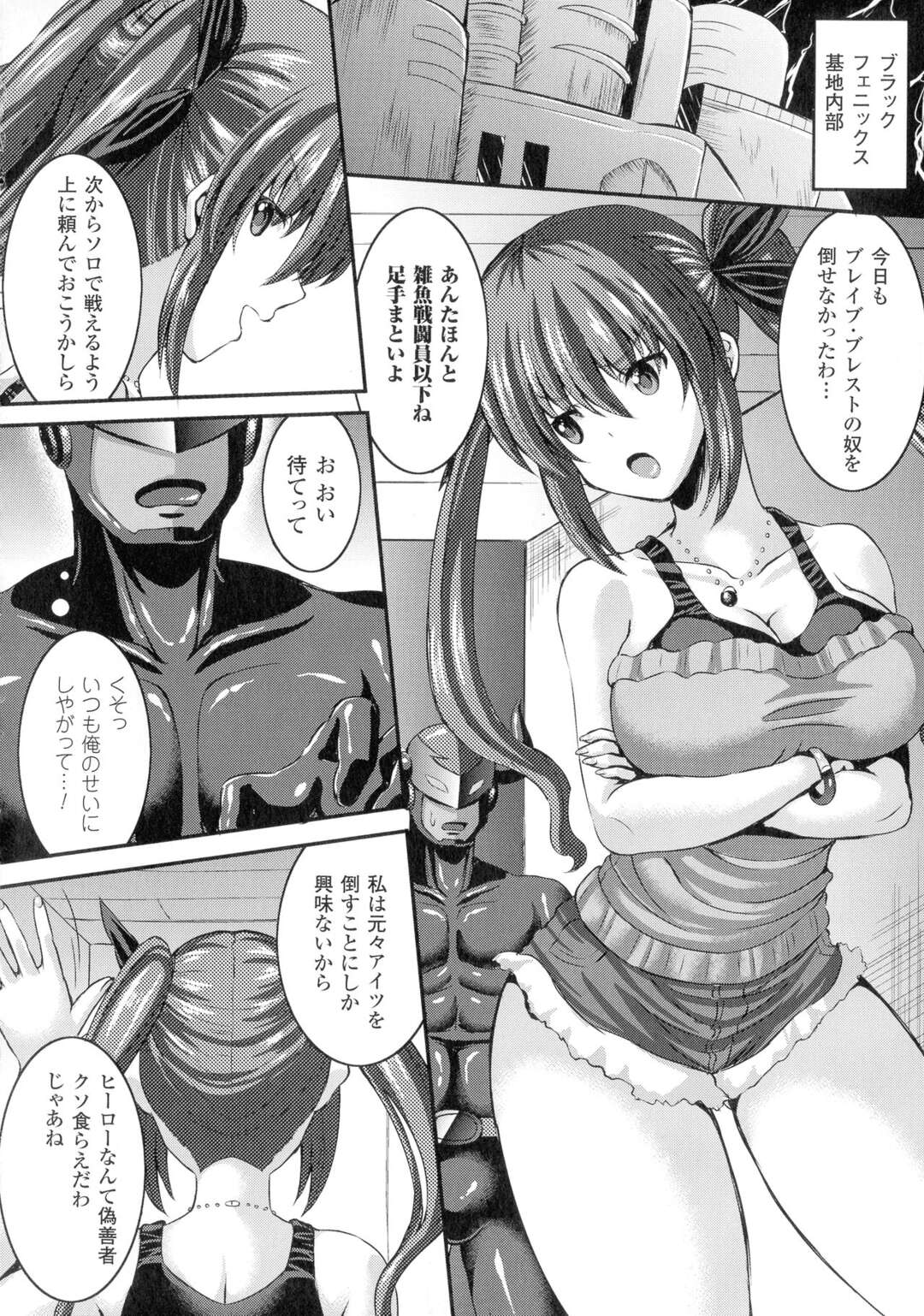 【エロ漫画】足手まといとバカした戦闘員に催眠アプリを使われ性奴隷にされる女性戦闘員…犬のようにフェラでご奉仕をしてパイズリフェラでバックで生ハメセックス【しおん：悪のヒロイン洗脳計画】