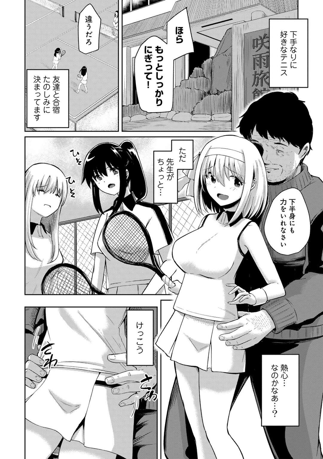 【エロ漫画】合宿中に怪我をしてエロ教師介抱されるテニス部JK…乳首責めをされてトロ顔になるとチンポを生ハメされて中出し絶頂イキで寝取られちゃう【けーき：幼馴染NTR合宿】