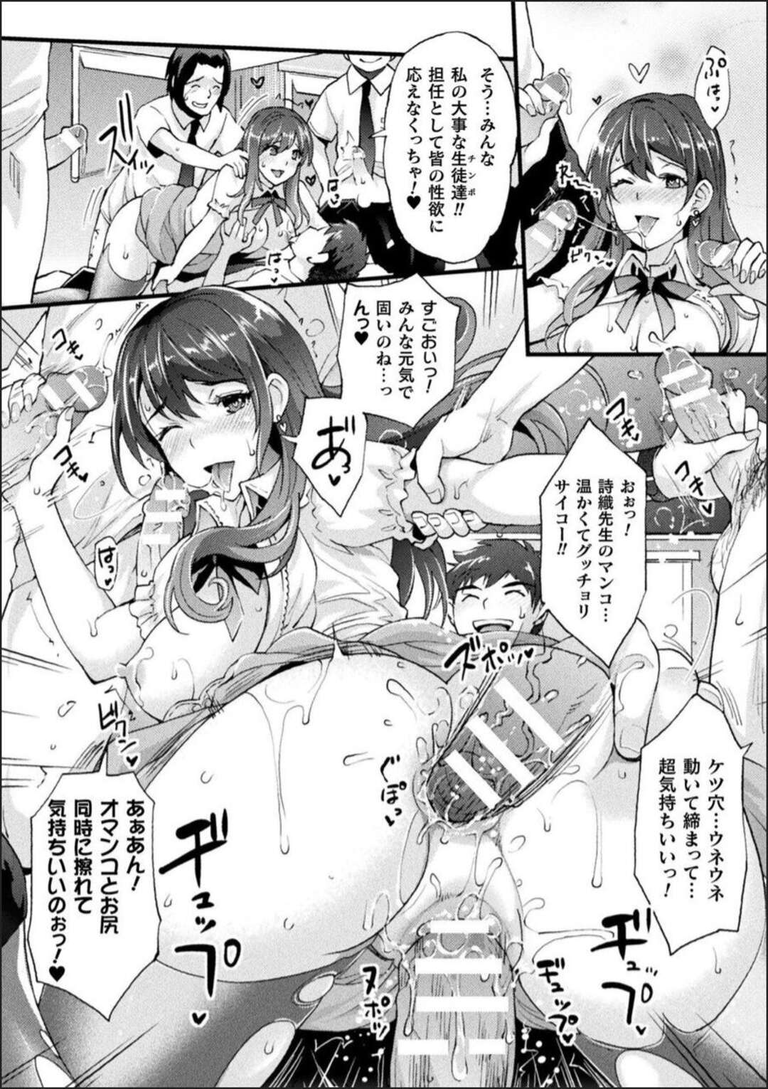 【エロ漫画】教壇の上で生徒達にマンコを見せる巨乳淫乱教師…見られることで興奮が止まらず生徒達のリクエストに応え続ける！【らくじん：催淫学級日誌】