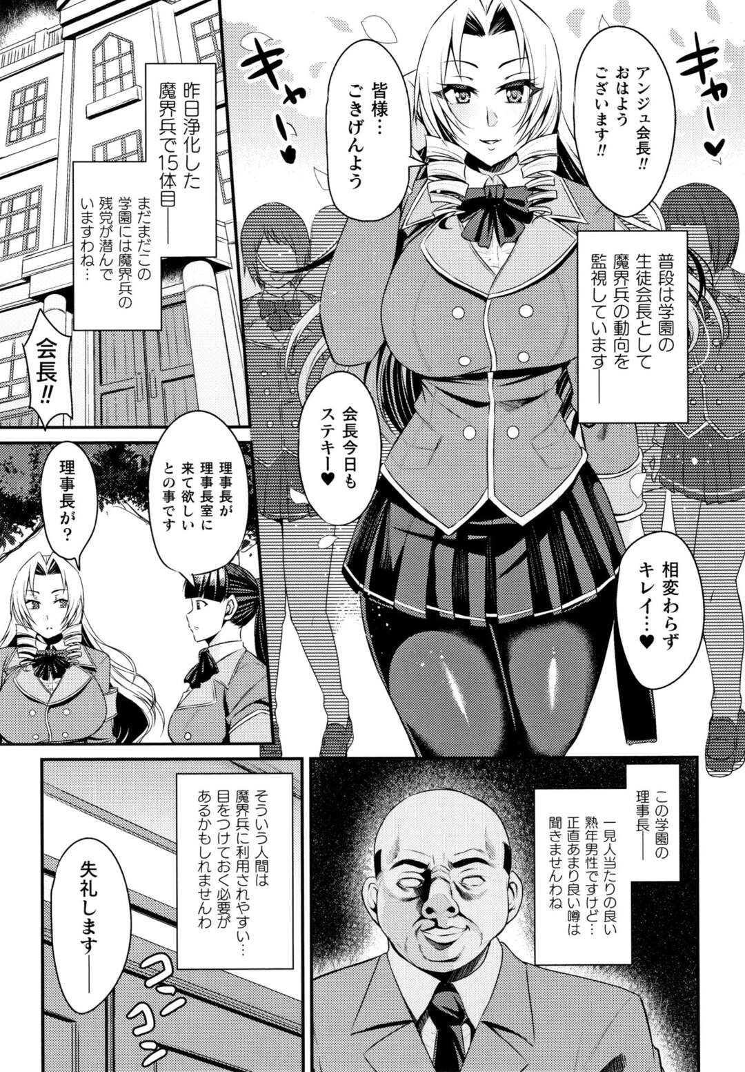 【エロ漫画】魔物から学園を守るために聖騎士となって戦う生徒会長…ある日校長に聖騎士であることをバレてしまい、催眠アプリで無抵抗状態にされて種付けレイプされてしまう！毎日のようにチンポをしゃぶらせてぶっかけマーキングした【仁志田メガネ：聖甲神姫セイントアンジュ 催淫に堕ちた天使】