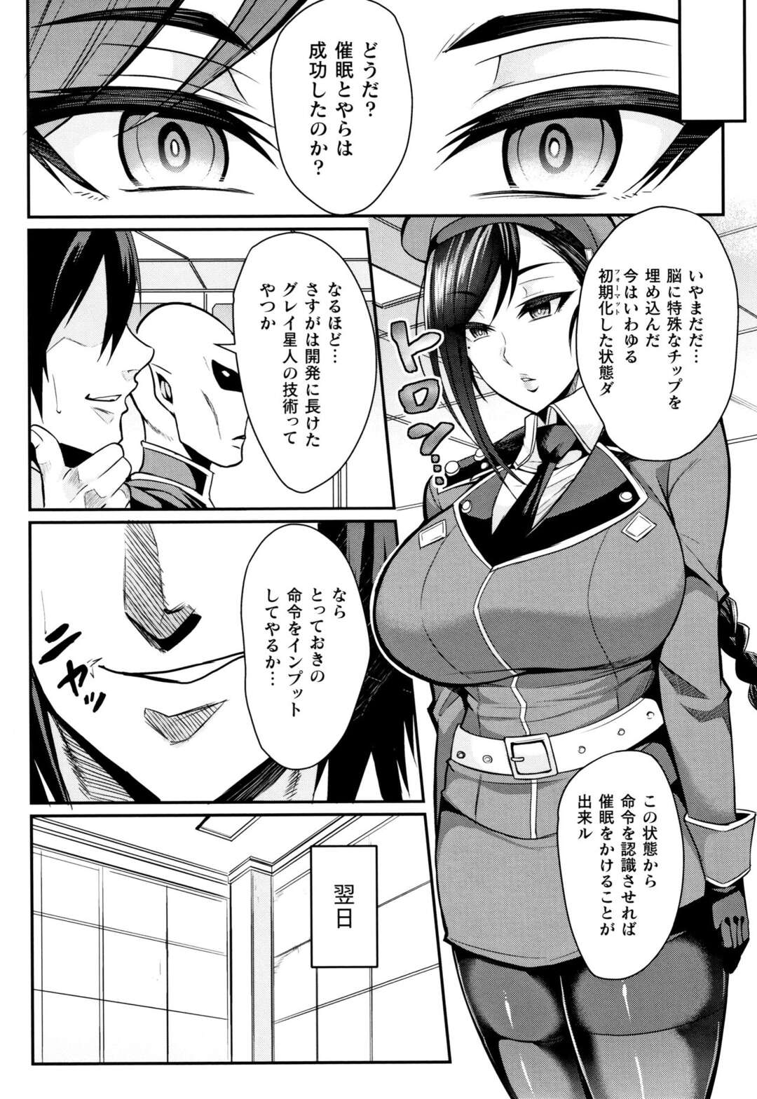 【エロ漫画】部下たちに催眠器具を取り付けられた厳格でクールな女上官…常識改変の催眠をかけられ、女上官は罰と称して自らチンポをしゃぶる淫乱女に！男たちは彼女を囲んでチンポを次々と咥えさせたり、後ろからチンポを突っ込んで輪姦！【仁志田メガネ：催眠SEX Boot Camp】