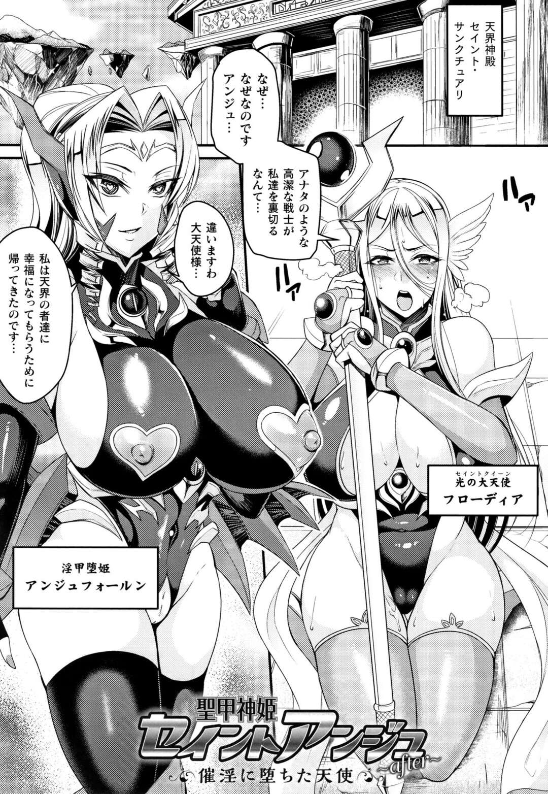 【エロ漫画】魔王の手に堕ちて魔物たちに乱交する神姫たち…彼女たちは完全に快楽に堕ち、チンポを求めてヨガりまくる！残された大天使は裏切り者であるアンジュフォールンのデカマラでアナルを犯されて同様に快楽堕ちする！【仁志田メガネ：聖甲神姫聖闘士アンジュ】