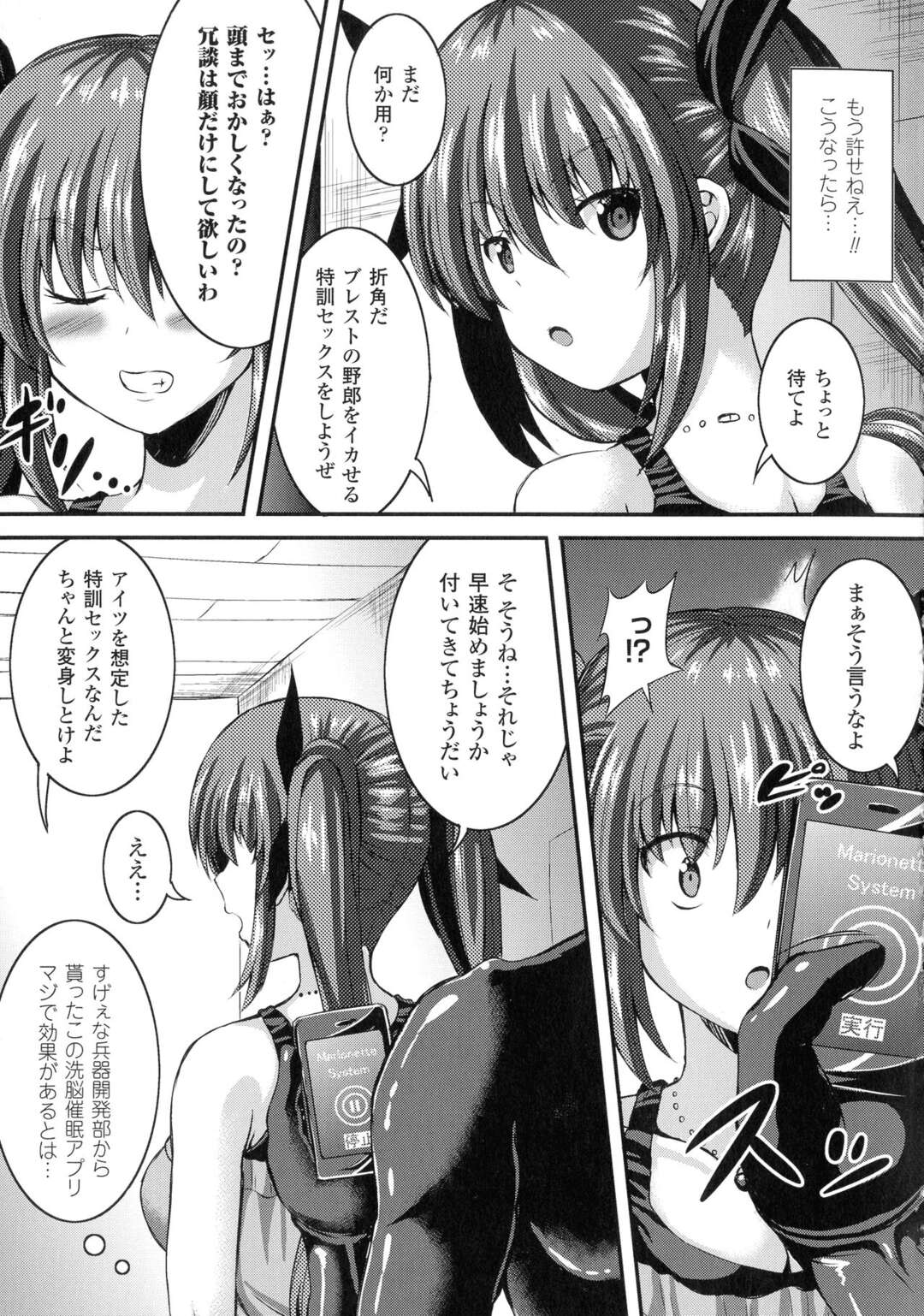 【エロ漫画】足手まといとバカした戦闘員に催眠アプリを使われ性奴隷にされる女性戦闘員…犬のようにフェラでご奉仕をしてパイズリフェラでバックで生ハメセックス【しおん：悪のヒロイン洗脳計画】