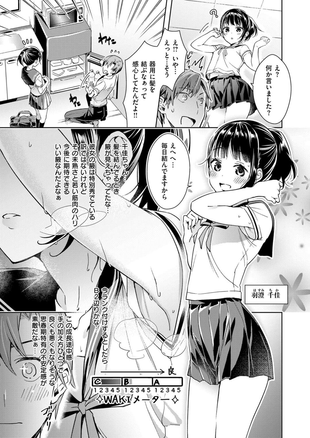 【エロ漫画】願いの叶うリングを手にした男子の元へ突然現れた爆乳美女悪魔…願いを聞いて契約しようとすると脇フェチの男子に脇を見せるよう頼まれ、しつこく脇を舐められて執拗な舌使いに感じまくる【緋月アキラ：欲望パンドラ 欲望１】