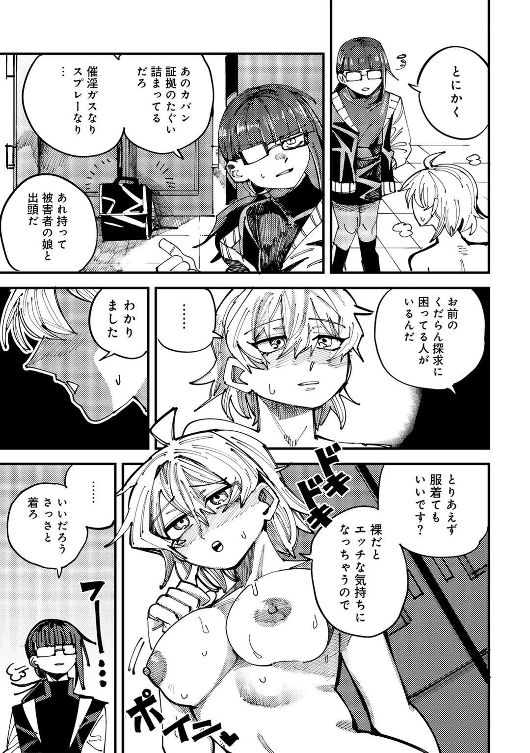 【エロ漫画】催眠スプレーをかけられ拘束されてしまう探偵…巨根チンポを生ハメされて３Pレイプで犯されトロ顔になっちゃう【転ノ：最高の肉棒を求めて】