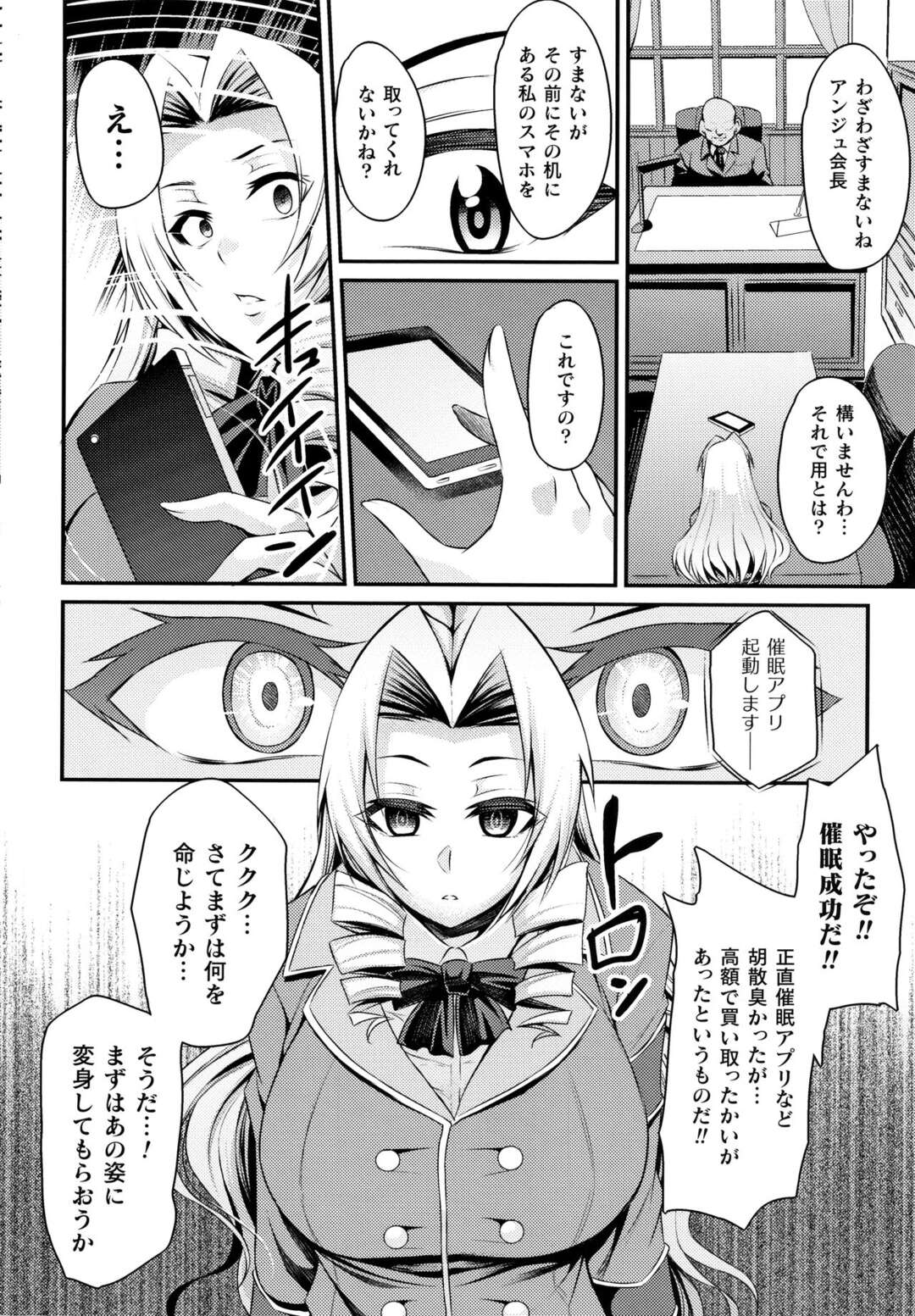 【エロ漫画】魔物から学園を守るために聖騎士となって戦う生徒会長…ある日校長に聖騎士であることをバレてしまい、催眠アプリで無抵抗状態にされて種付けレイプされてしまう！毎日のようにチンポをしゃぶらせてぶっかけマーキングした【仁志田メガネ：聖甲神姫セイントアンジュ 催淫に堕ちた天使】