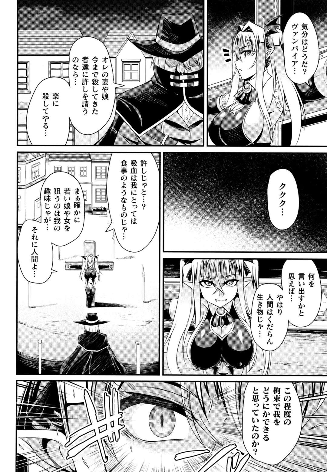 【エロ漫画】吸血鬼ハンターに敗北し町の大通りに磔にされた女吸血鬼…人間の男たちは怒りと性欲に任せ彼女を輪姦する！手始めに媚薬を打たれて感度を数倍にさせられて手マンで何度も絶頂させられる！そして敏感になった膣に次々とチンポをぶち込まれる！【仁志田メガネ：吸血鬼狩り】