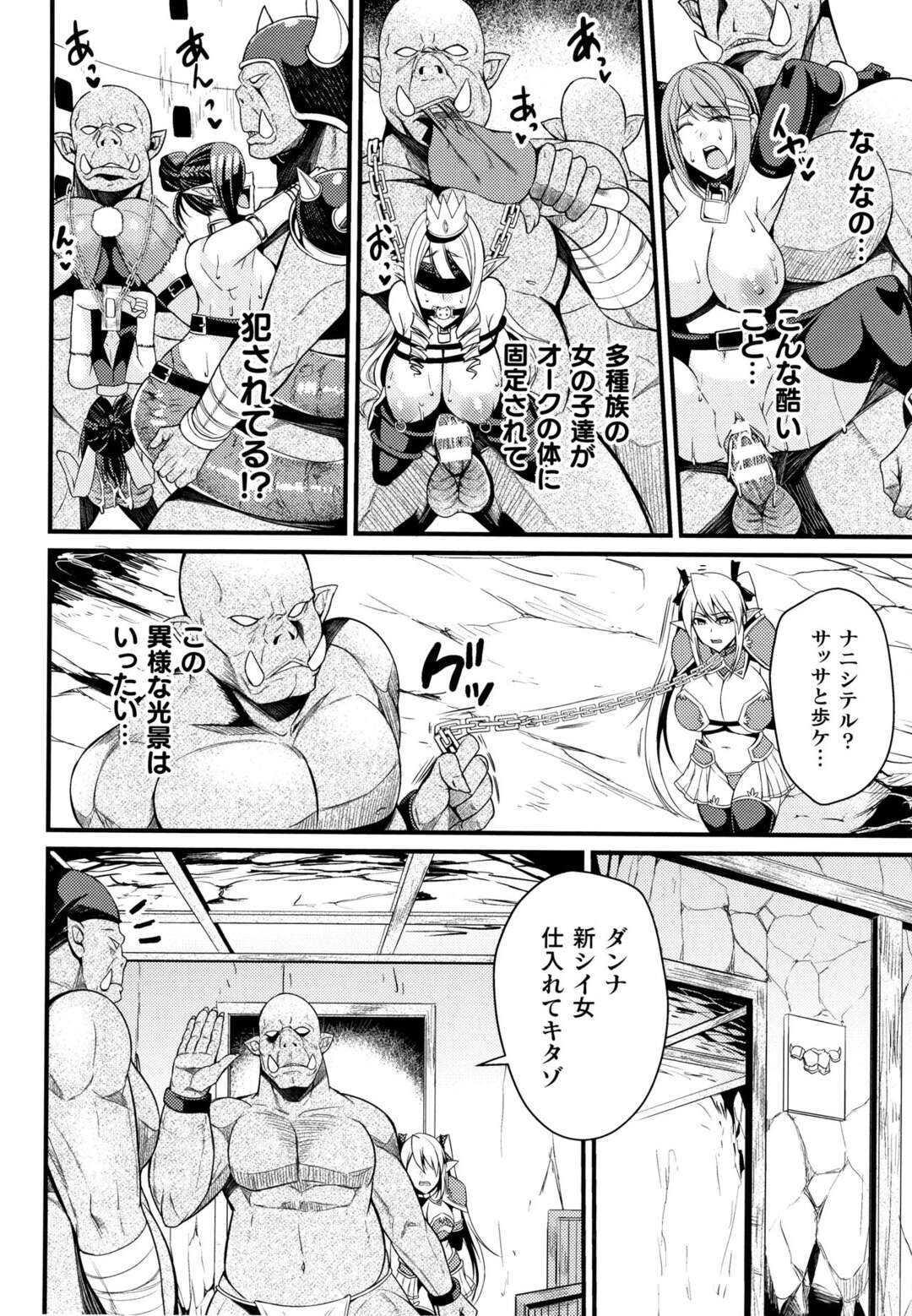 【エロ漫画】オークとは一人で戦うなと注意されていたエルフの巨乳美人戦士見習いがつかまり、オークションにかけられ巨根ちんぽでひたすら犯され堕ちていく！【仁志田メガネ：オークの巣】