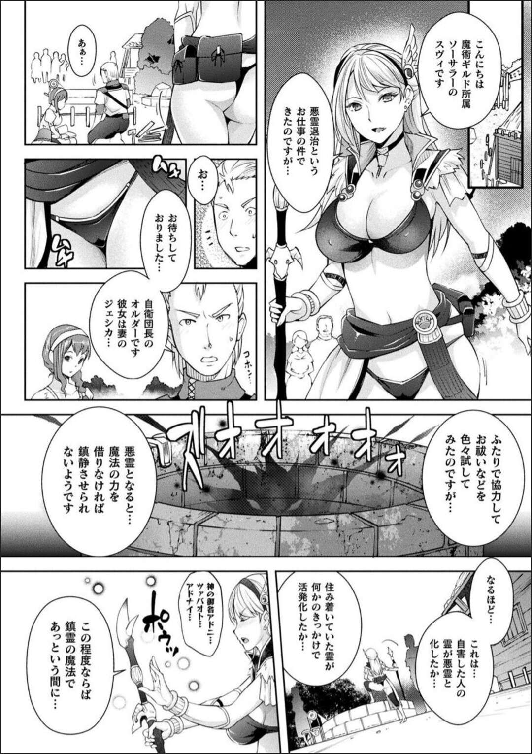 【エロ漫画】辺境の村へやってきた美人呪術師が淫魔の呪いを開放したことで村中が強制発情してしまい集団セックスでアクメ堕ちしちゃう【楽人：ソーサラーと呪杖】