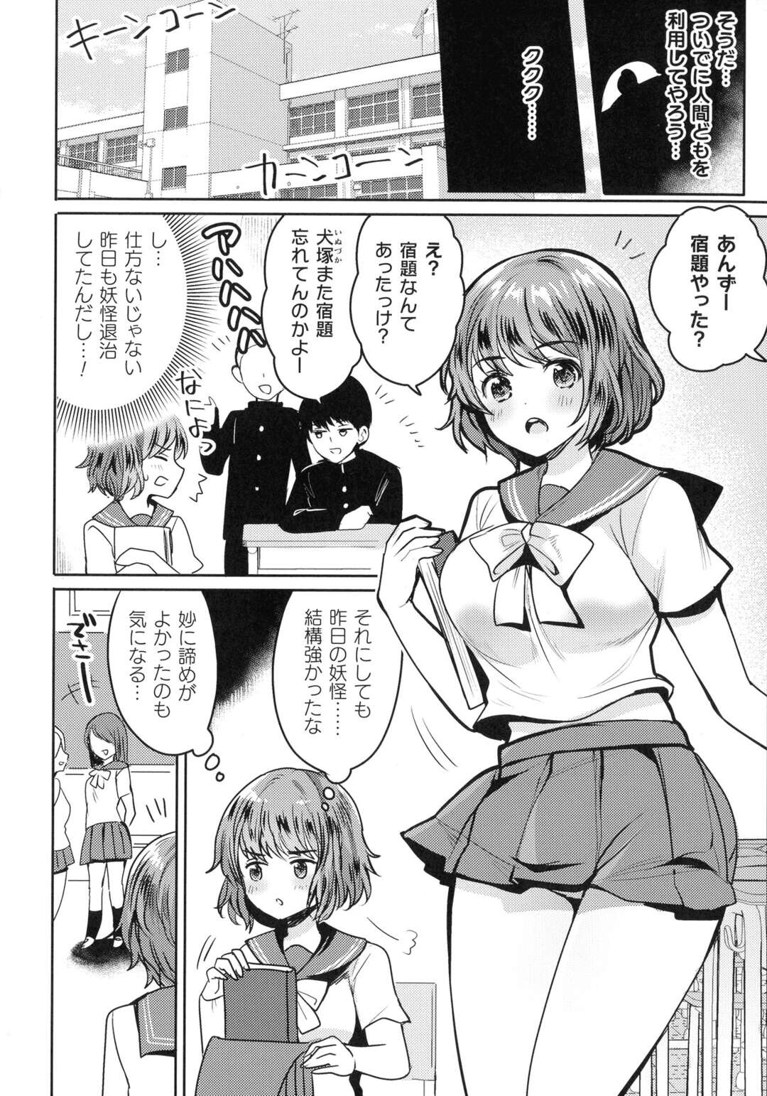 【エロ漫画】犬神の巫女が影の妖怪に学校で襲われて、オス犬のおしっこをぶっかけられ発情してしまった巫女が、クラスメイトたちに二穴中出しレイプされる！【めーすけ：犬巫女陥落! 恥姦教室】