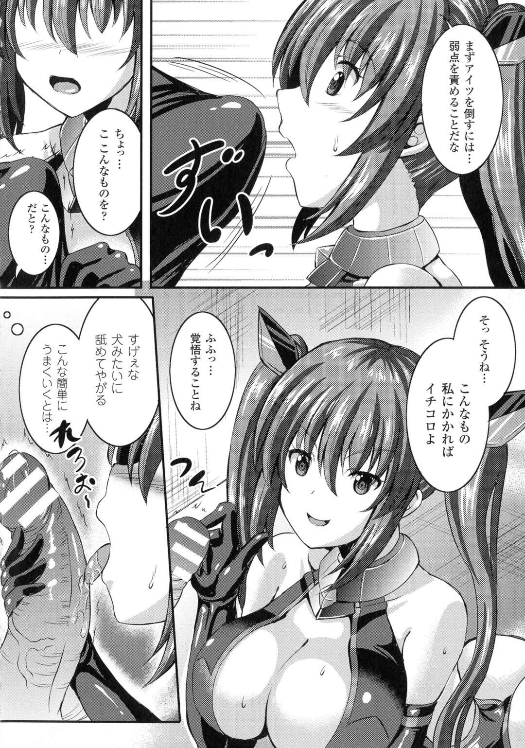 【エロ漫画】足手まといとバカした戦闘員に催眠アプリを使われ性奴隷にされる女性戦闘員…犬のようにフェラでご奉仕をしてパイズリフェラでバックで生ハメセックス【しおん：悪のヒロイン洗脳計画】