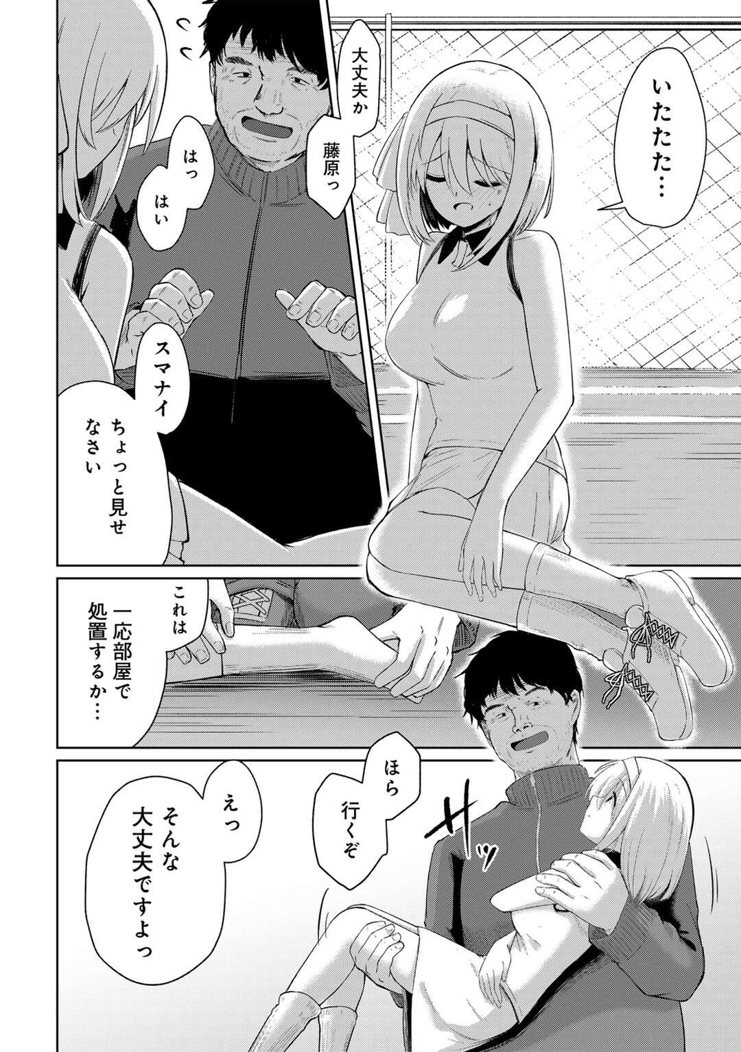 【エロ漫画】合宿中に怪我をしてエロ教師介抱されるテニス部JK…乳首責めをされてトロ顔になるとチンポを生ハメされて中出し絶頂イキで寝取られちゃう【けーき：幼馴染NTR合宿】