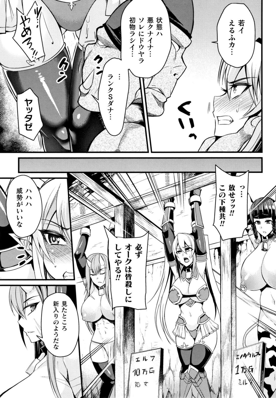 【エロ漫画】オークとは一人で戦うなと注意されていたエルフの巨乳美人戦士見習いがつかまり、オークションにかけられ巨根ちんぽでひたすら犯され堕ちていく！【仁志田メガネ：オークの巣】