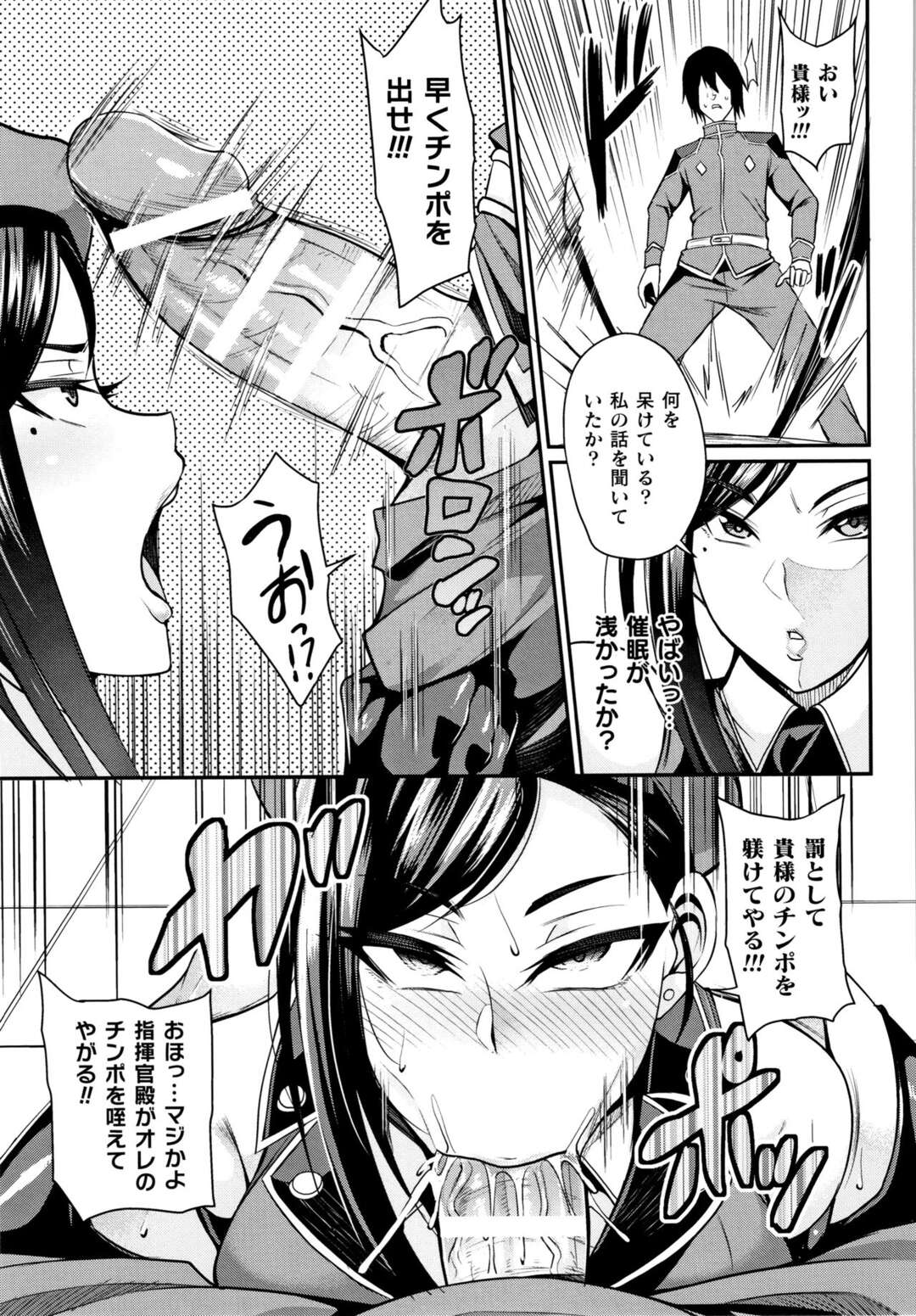 【エロ漫画】部下たちに催眠器具を取り付けられた厳格でクールな女上官…常識改変の催眠をかけられ、女上官は罰と称して自らチンポをしゃぶる淫乱女に！男たちは彼女を囲んでチンポを次々と咥えさせたり、後ろからチンポを突っ込んで輪姦！【仁志田メガネ：催眠SEX Boot Camp】