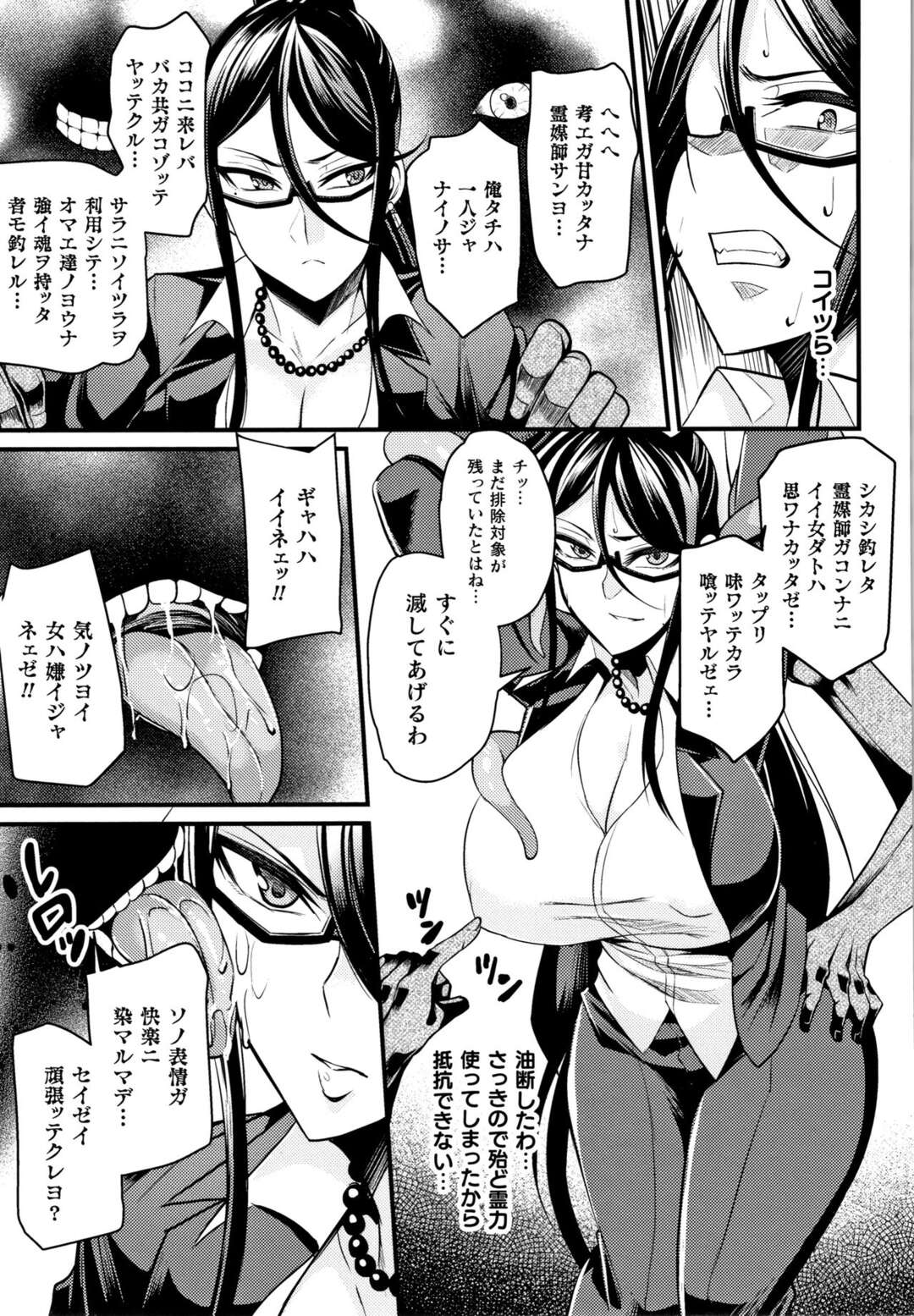 【エロ漫画】心霊スポットで行方不明になったバカどもの捜索に来た巨乳霊媒師があっさりと悪霊を倒したと思いきや相手は一体だけではなくつかまり、悪霊たちの大量の舌がまんことアナルに入ってきて、さらに被害者たちに乗り移った悪霊たちに集団レイプされる！【仁志田メガネ：霊媒師麗火の事件簿〜淫霊蠢く廃墟〜】