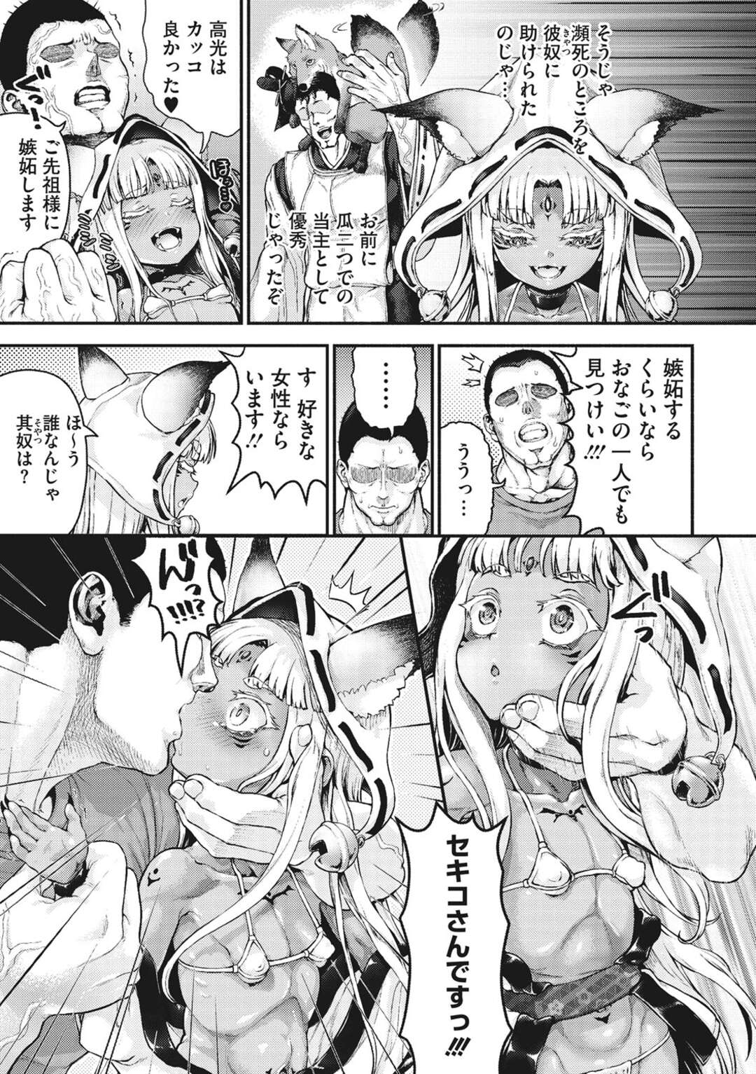 【エロ漫画】ご馳走を用意して同居人の帰宅を待つ褐色ちっぱい妖狐…リストラにあい落ち込む同居人を励ますが告白されディープキスをする！【ニム：南雲家に嫁入り♥】